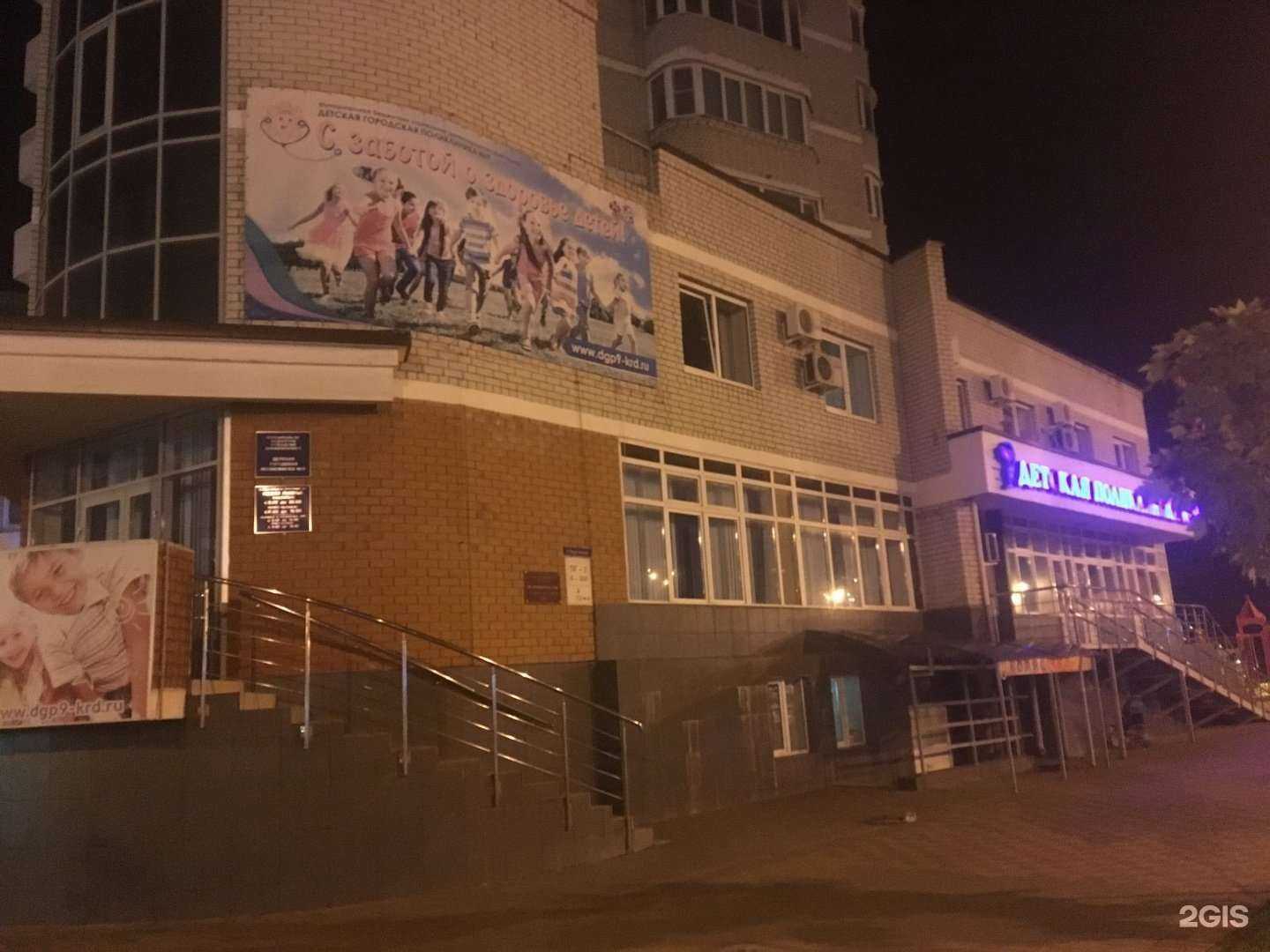 Отзывы на компанию Детская поликлиника №9 в г. Краснодар c фото