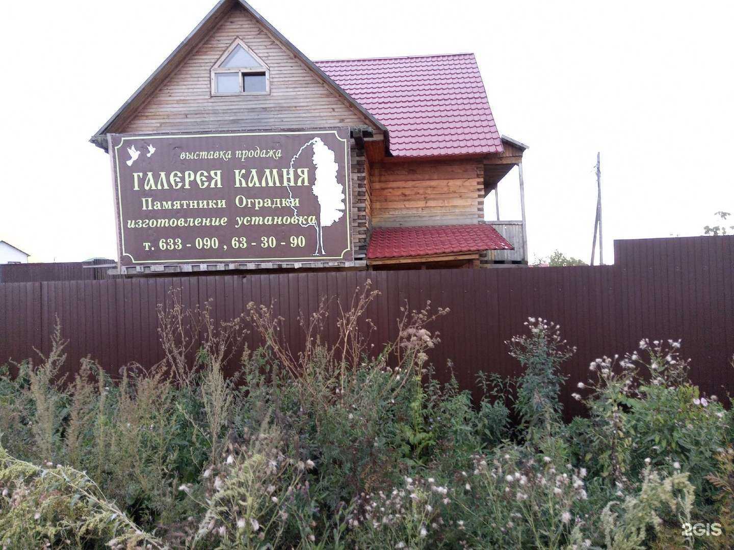 Отзывы на компанию Галерея камня в Томске c фото