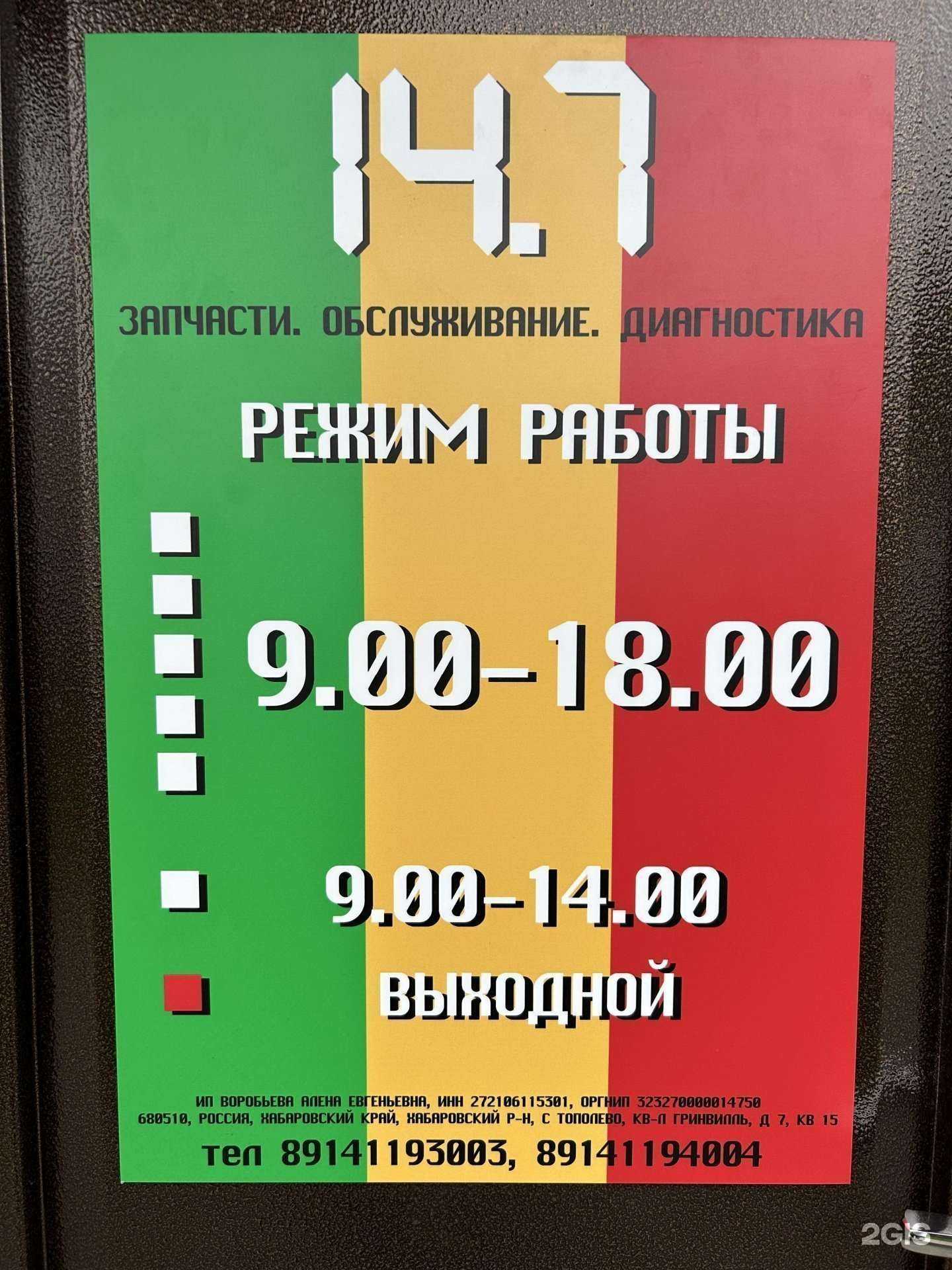 Отзывы на компанию 14.7 в Хабаровске c фото