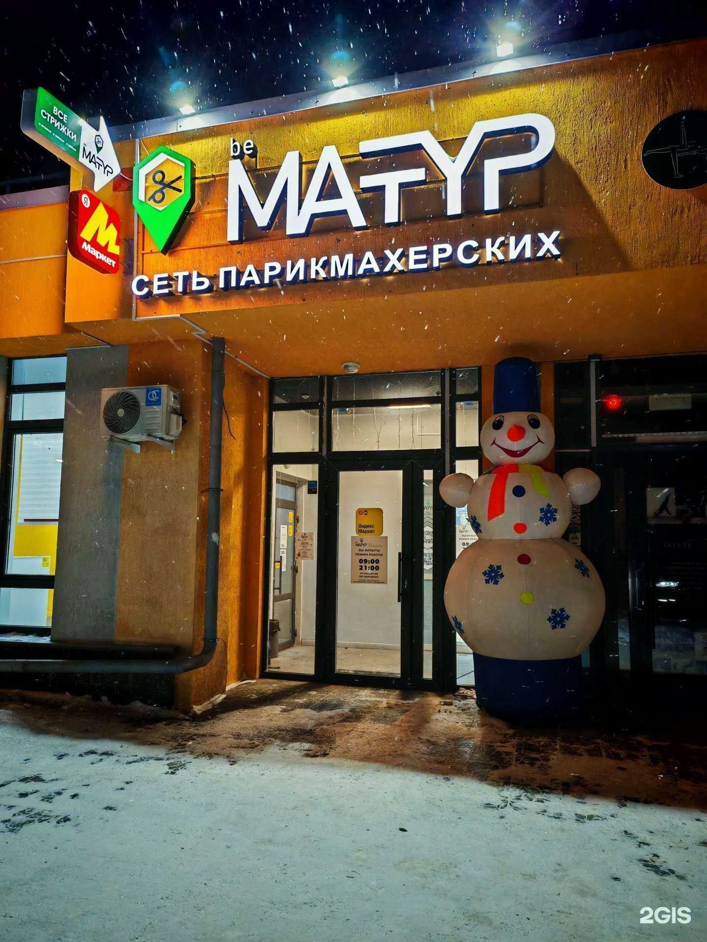 Отзывы на компанию be Матур в Уфе c фото