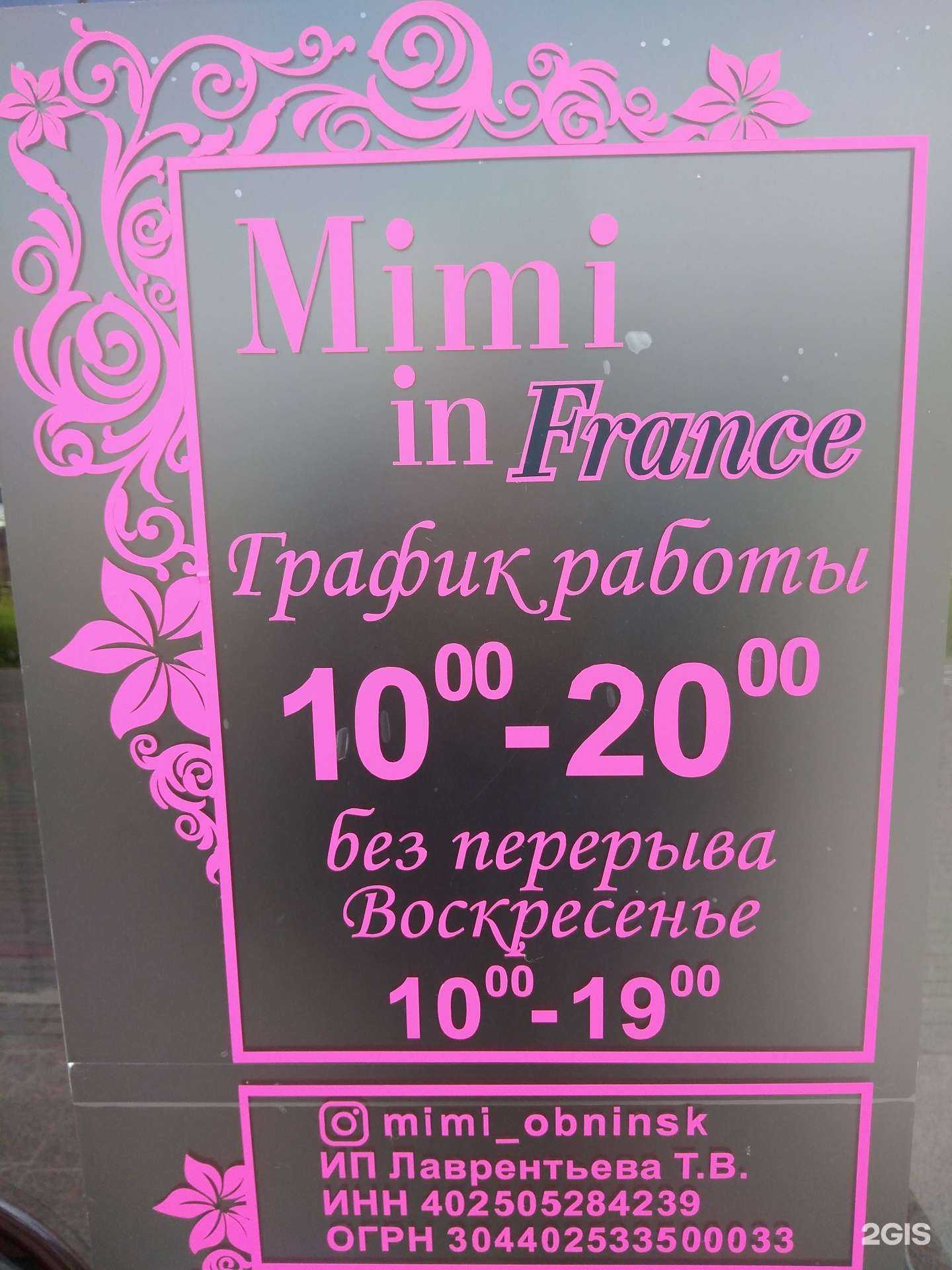 Отзывы на компанию Mimi in France в г. Обнинск c фото