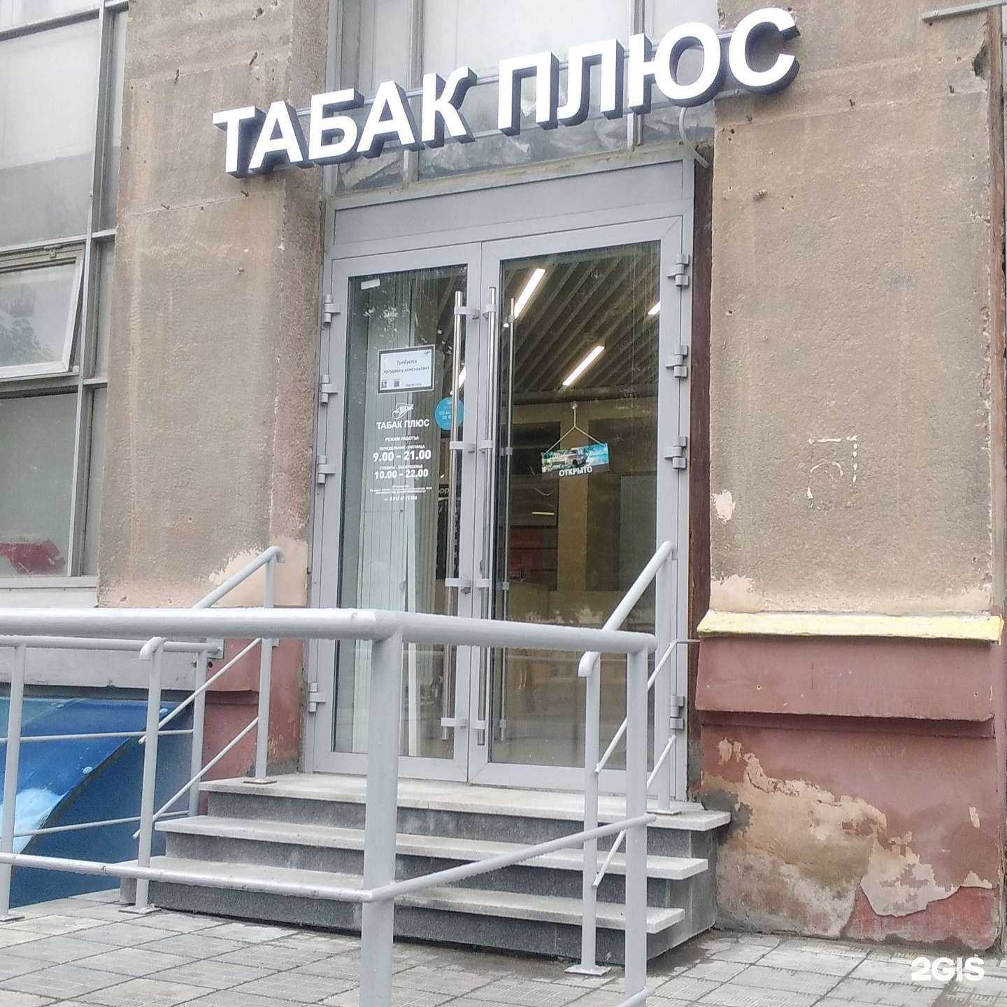 Отзывы на компанию Табак Плюс в г. Екатеринбург c фото