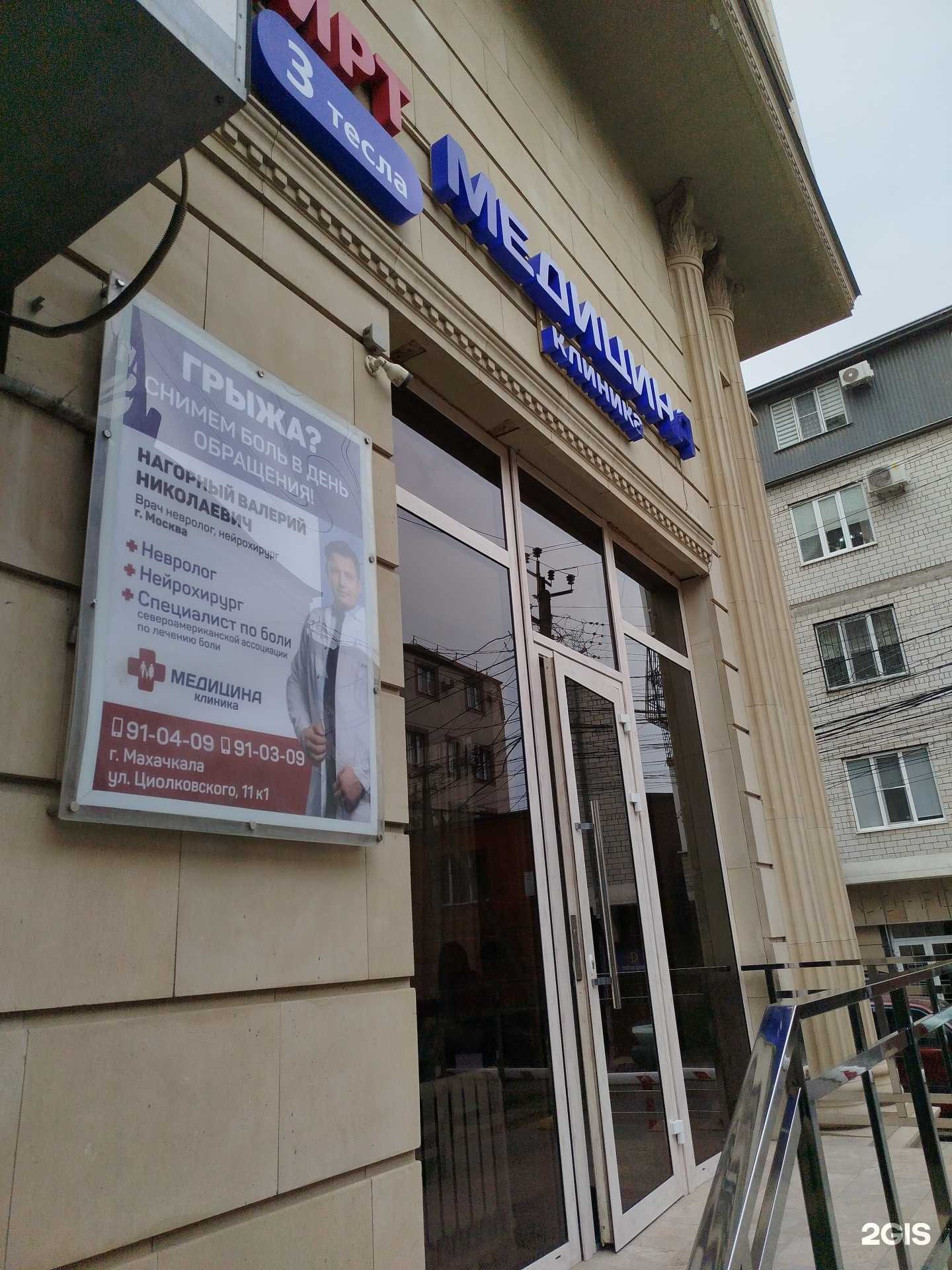 Отзывы на компанию Медицина в Махачкале c фото