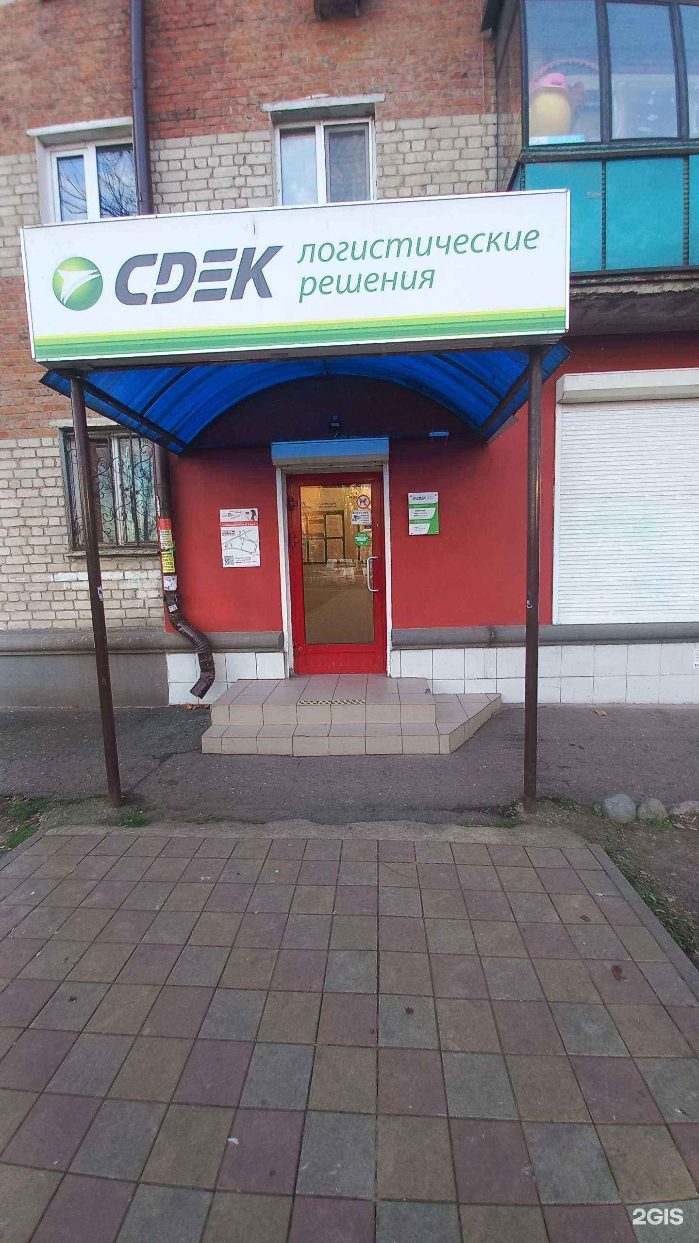 Отзывы на компанию CDEK в г. Краснодар c фото