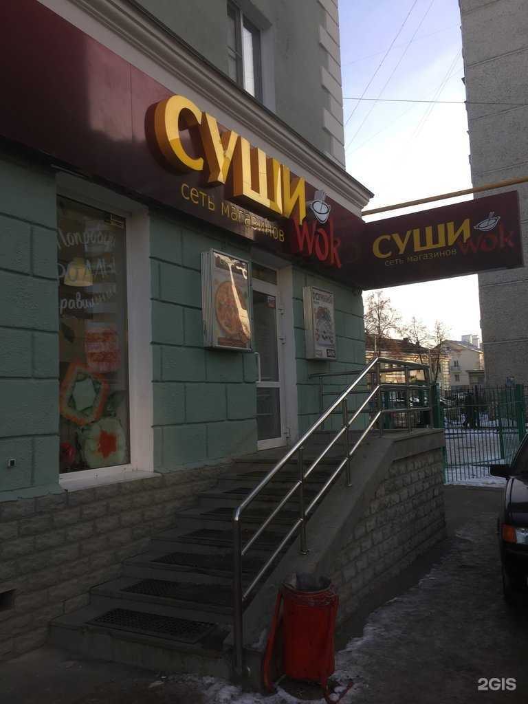 Отзывы на компанию Суши Wok в Екатеринбурге c фото