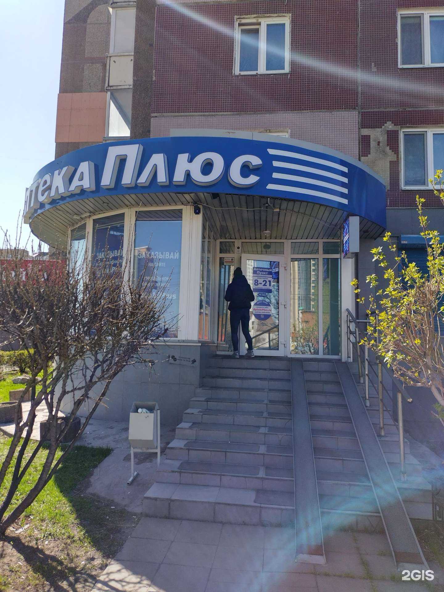 Отзывы на компанию Аптека Плюс в Красноярске c фото