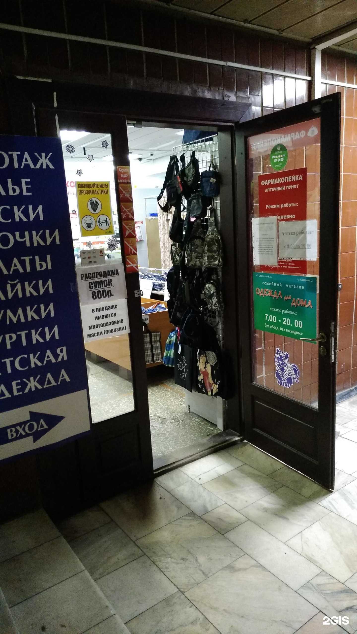 Отзывы на компанию Семейный магазин одежды для дома в г. Омск c фото