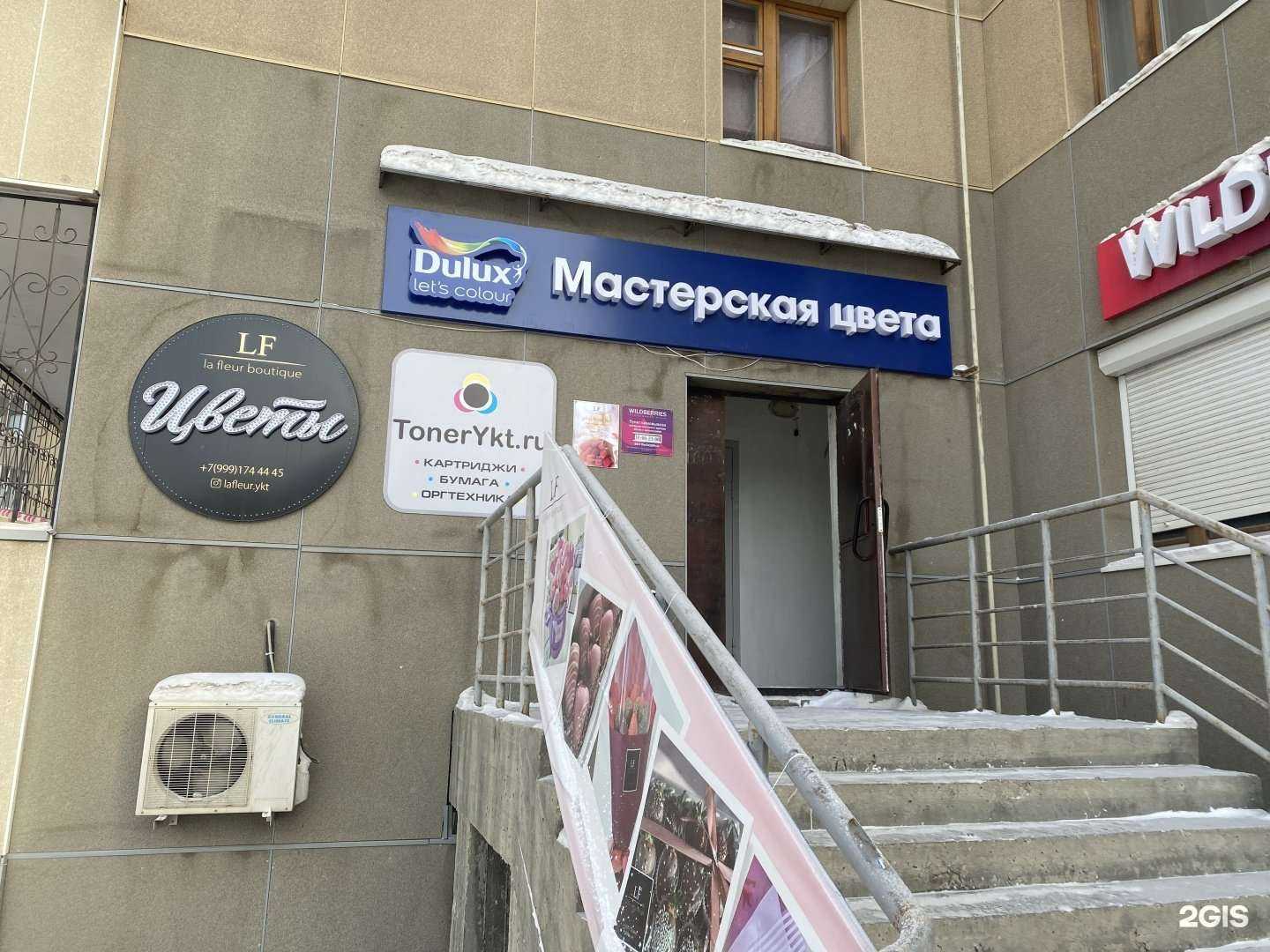 Отзывы на компанию Dulux в г. Якутск c фото