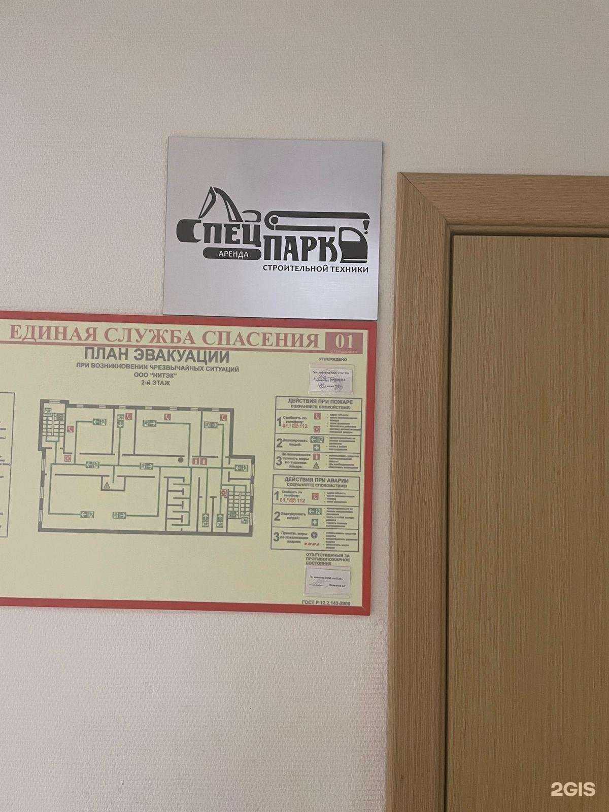 Отзывы на компанию Спецпарк в г. Нижний Новгород c фото