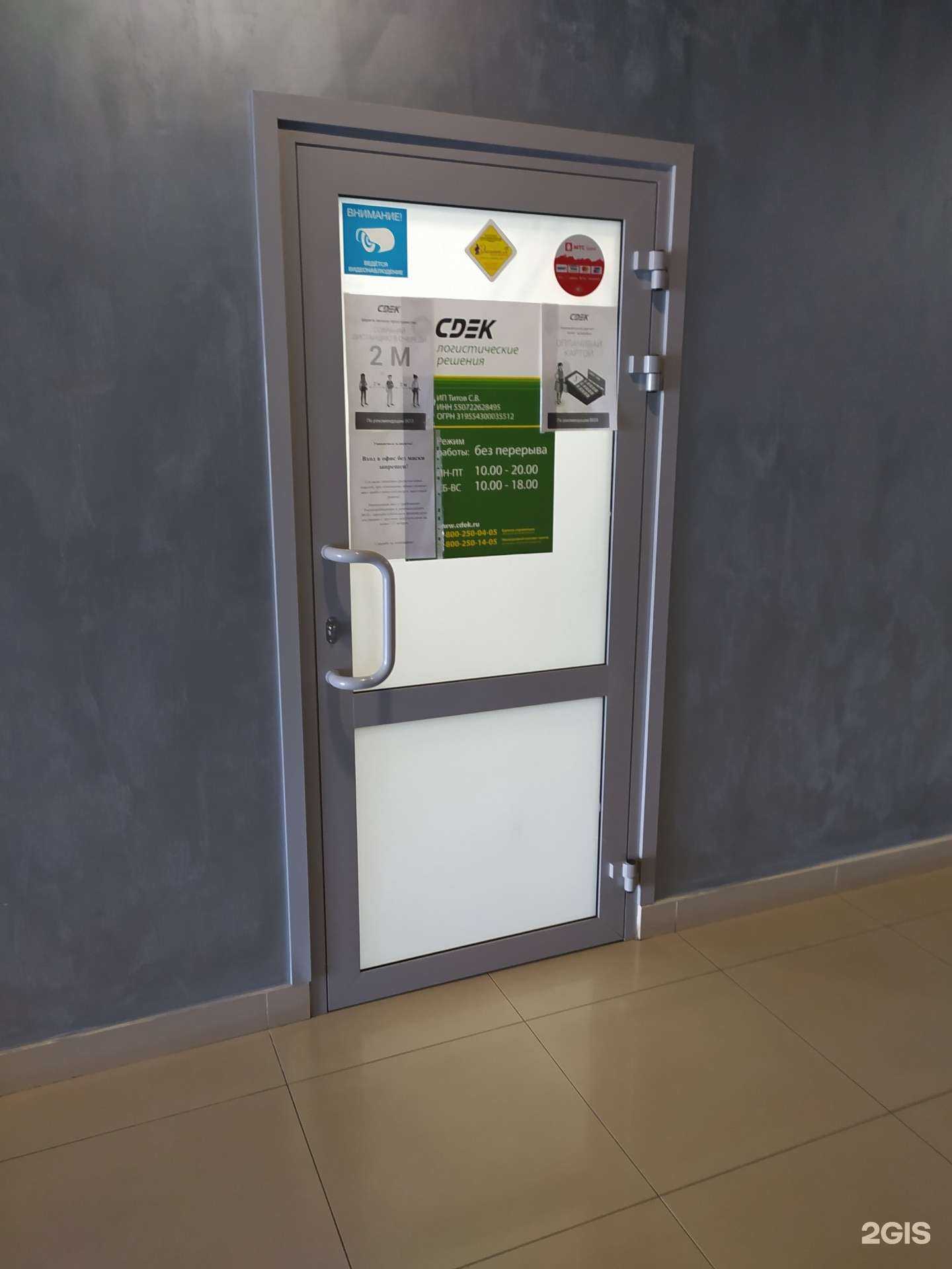 Отзывы на компанию СДЭК в Омске c фото