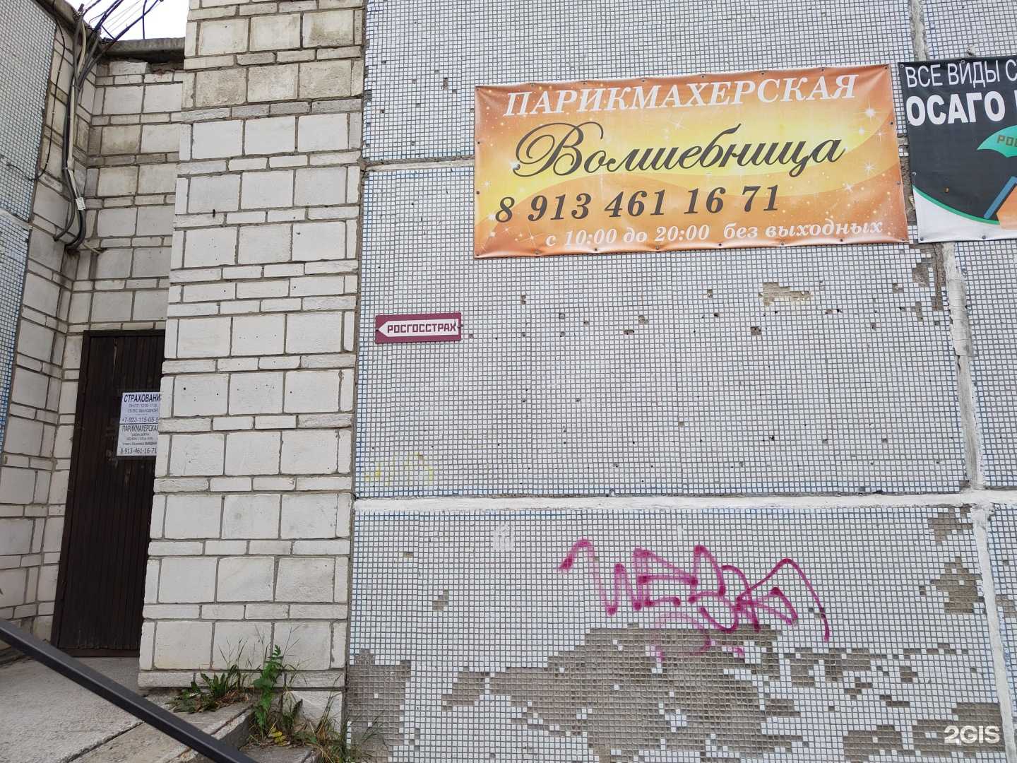 Отзывы на компанию Волшебница в Новосибирске c фото