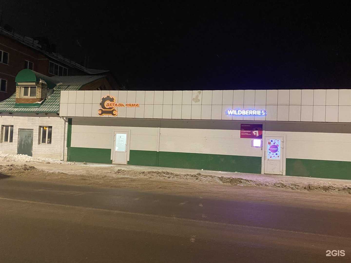 Отзывы на компанию Деталь Коми в Сыктывкаре c фото