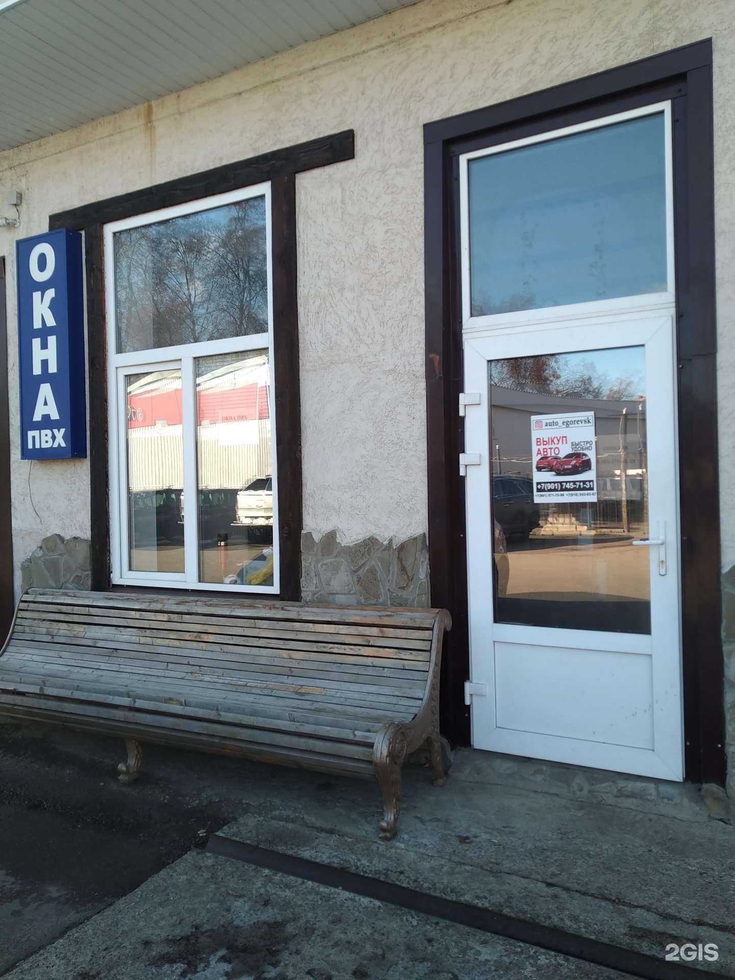 Отзывы на компанию Компания по продаже окон в Егорьевске c фото