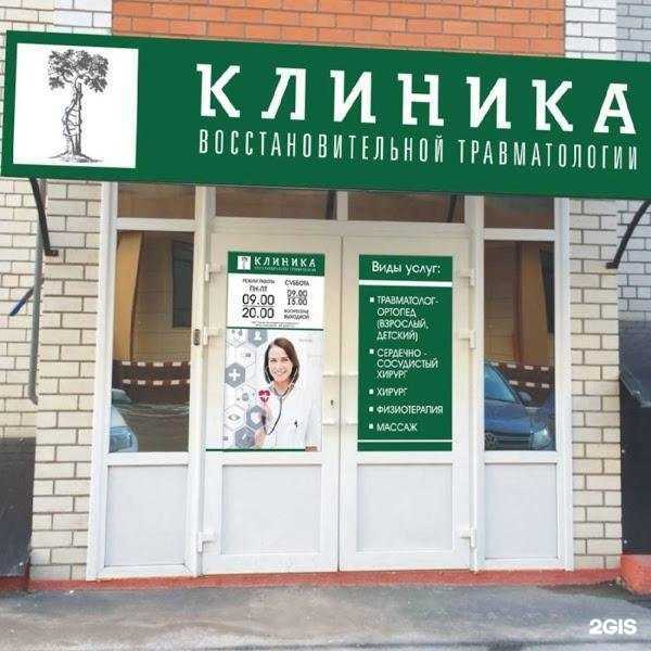 Отзывы на компанию Клиника восстановительной травматологии в Ставрополе c фото