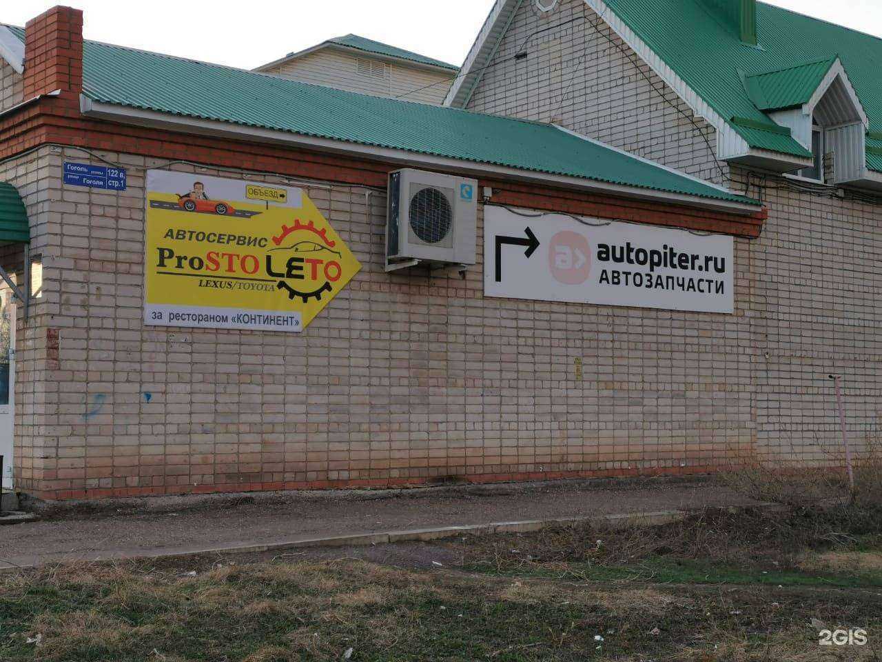 Отзывы на компанию ProSto Leto в Стерлитамаке c фото