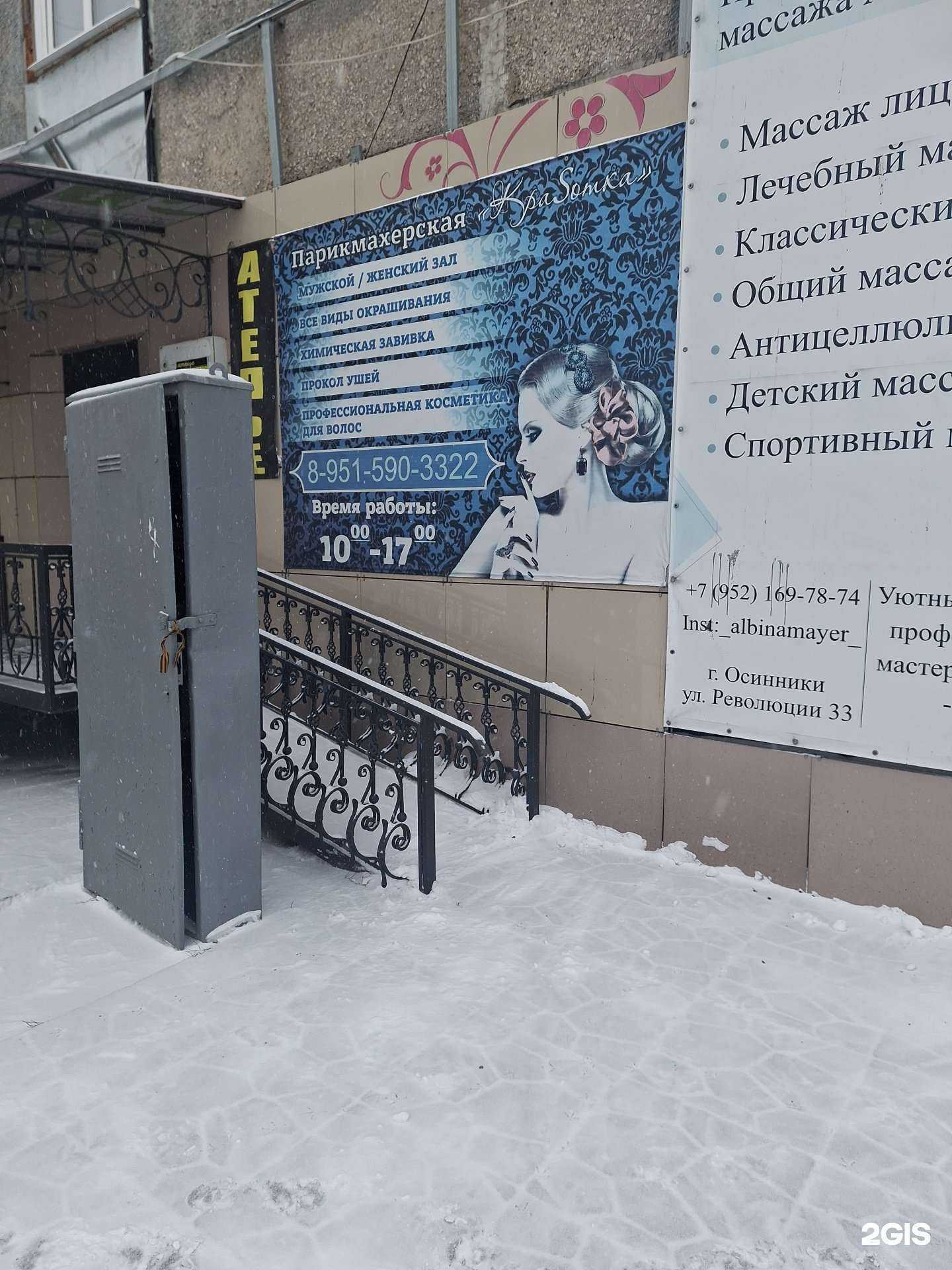 Отзывы на компанию Краsотка в г. Осинники c фото