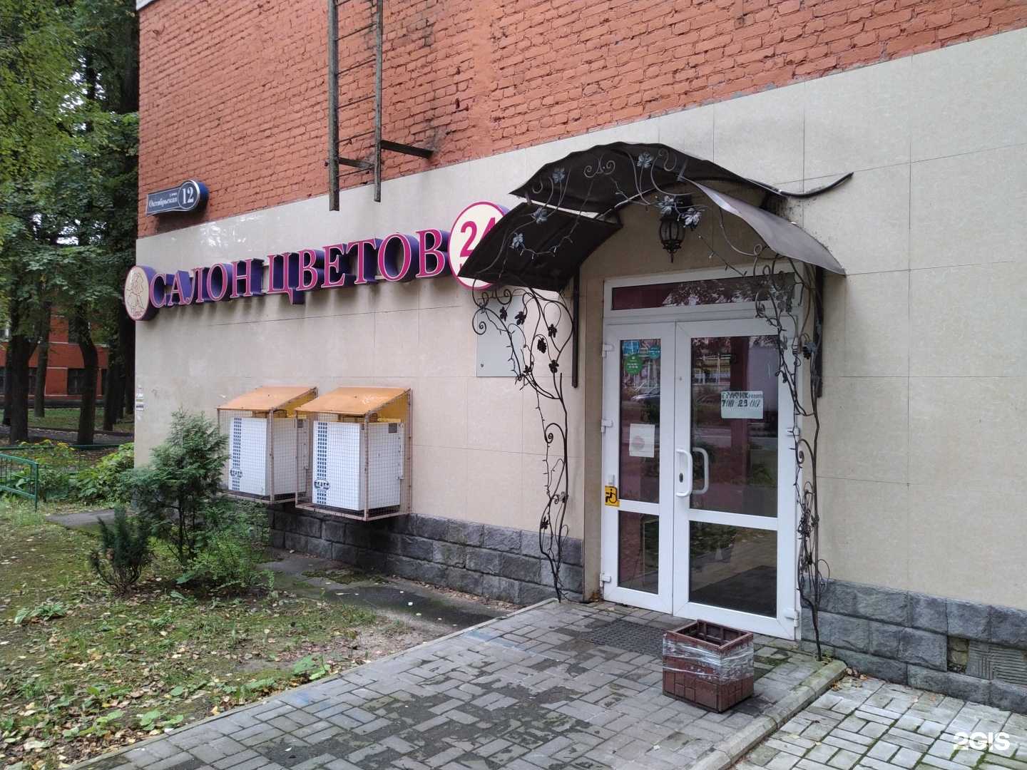 Отзывы на компанию Ирис в г. Воскресенск c фото