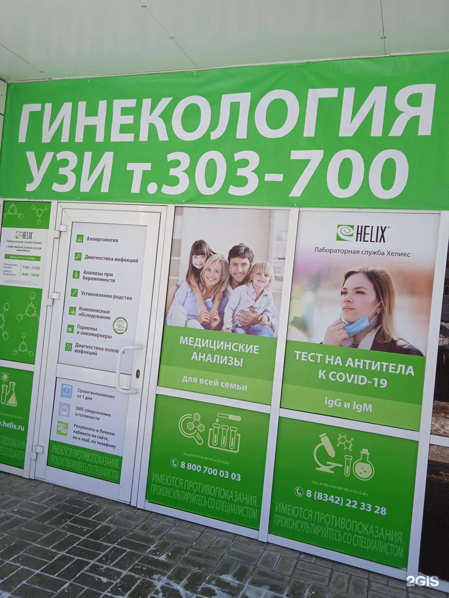 Отзывы на компанию Хеликс в Саранске c фото