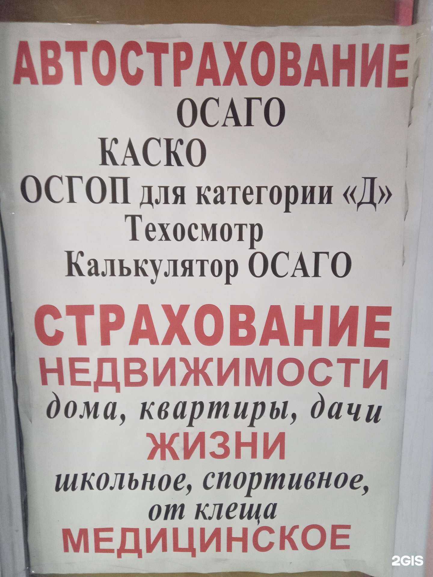 Отзывы на компанию Пункт продажи страховых полисов в г. Улан-Удэ c фото