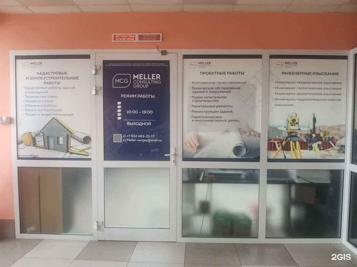 Отзывы на компанию Meller Consulting Group в г. Петропавловск-Камчатский c фото