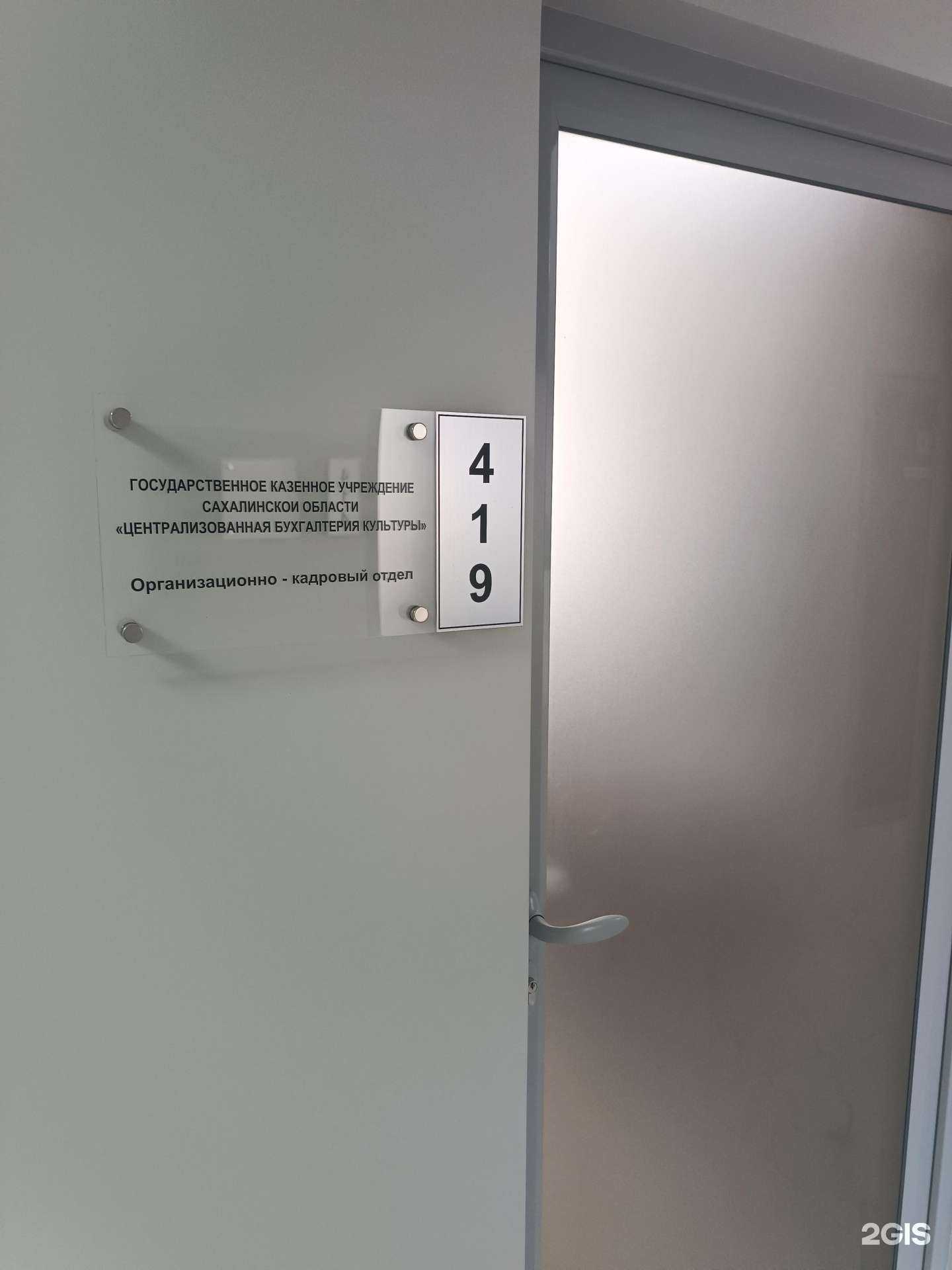 Отзывы на компанию Централизованная бухгалтерия культуры в Южно-Сахалинске c фото