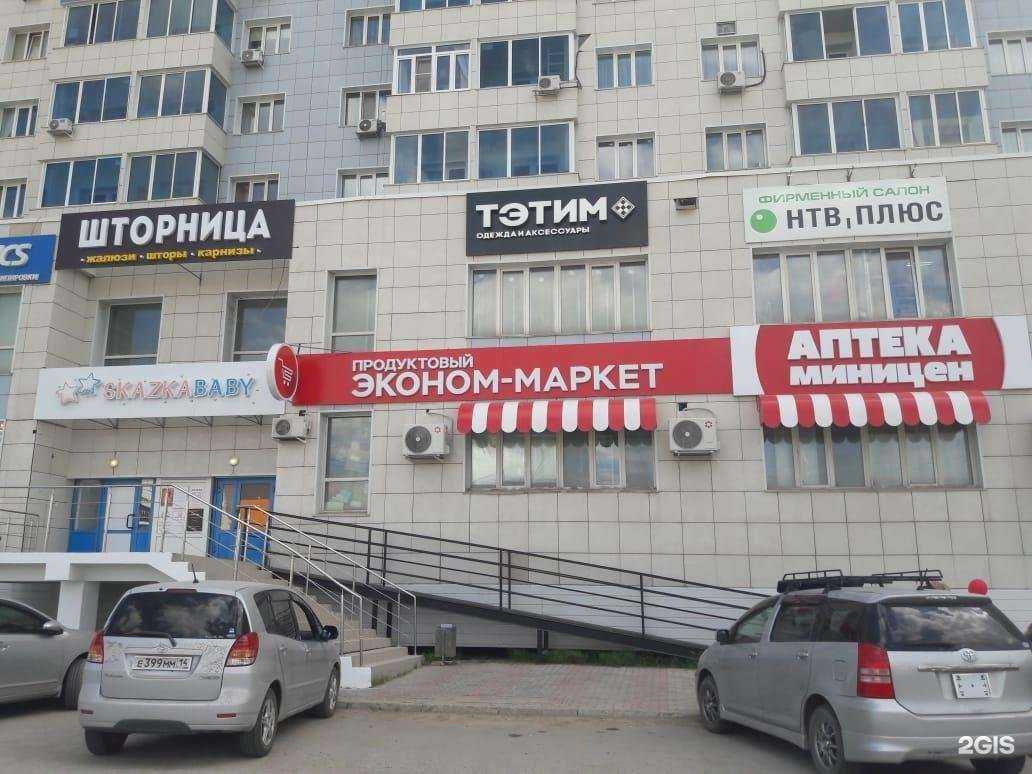 Отзывы на компанию Аптека Миницен в Якутске c фото