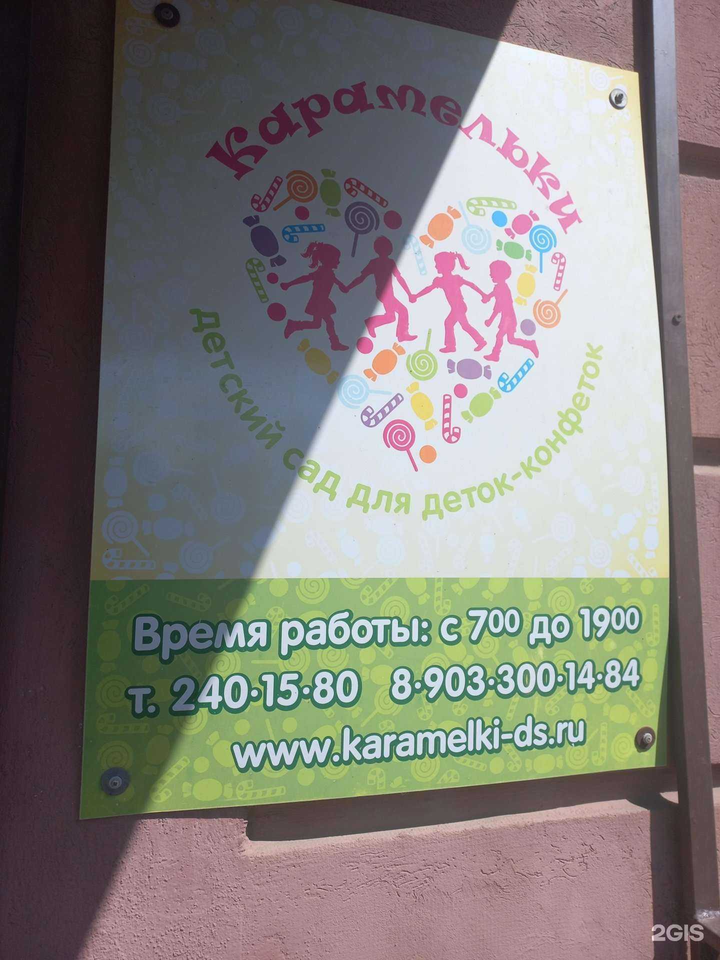 Отзывы на компанию Карамельки в Самаре c фото