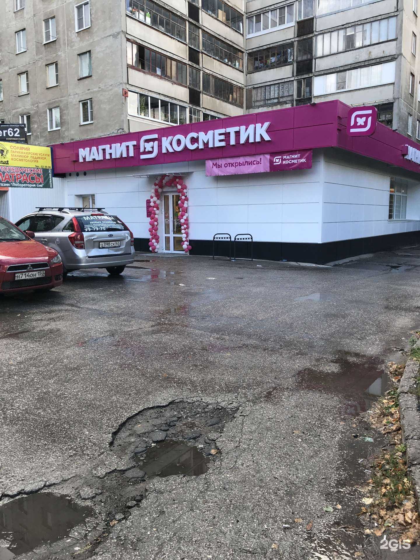 Отзывы на компанию Магнит косметик в Рязани c фото - фотография 2 из 2