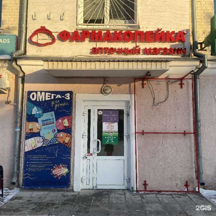 Отзывы на компанию Фармакопейка в Омске c фото