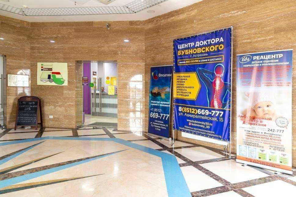Отзывы на компанию Центр доктора Бубновского в г. Астрахань c фото