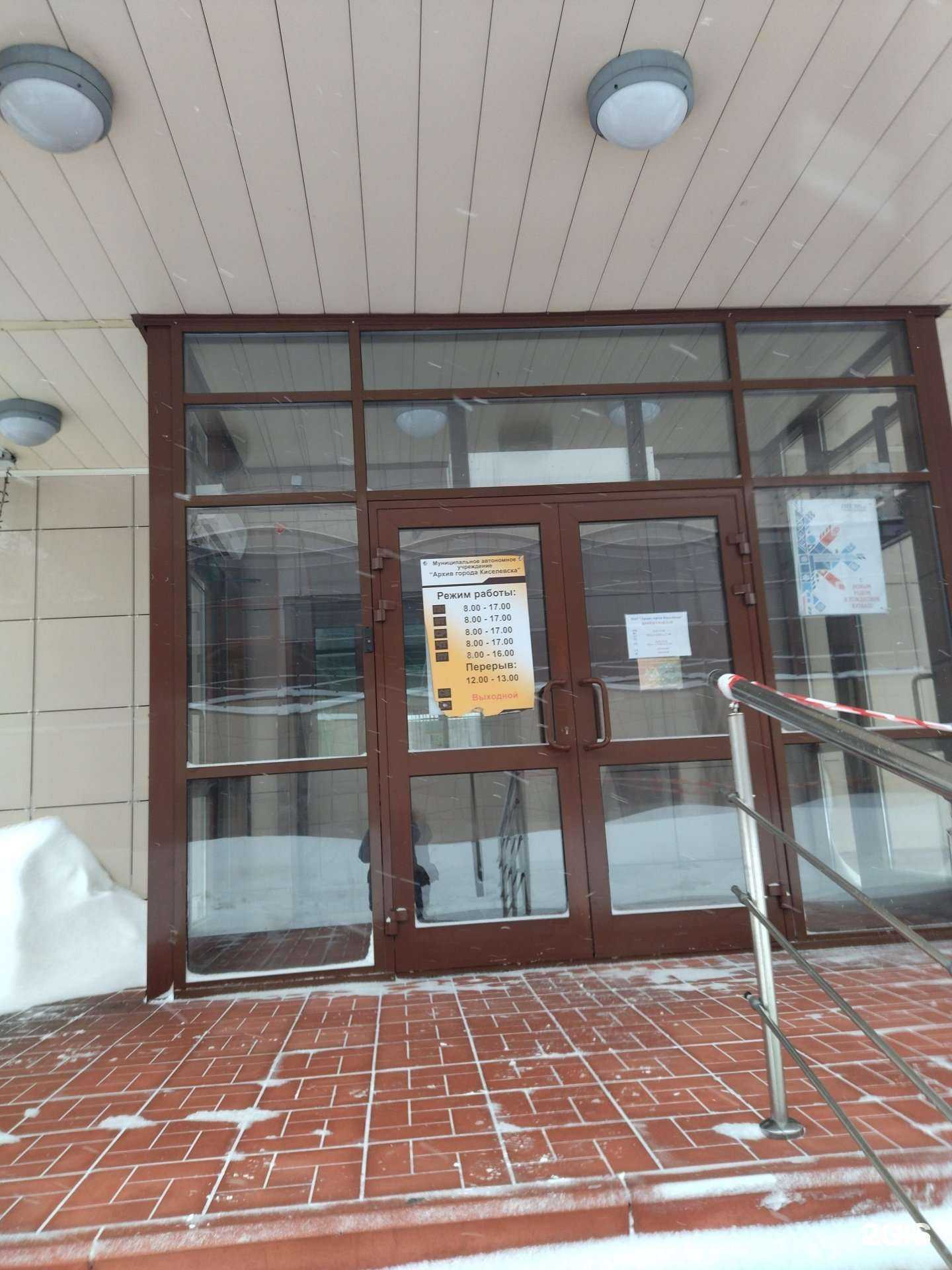 Отзывы на компанию Городское БТИ в Киселёвске c фото