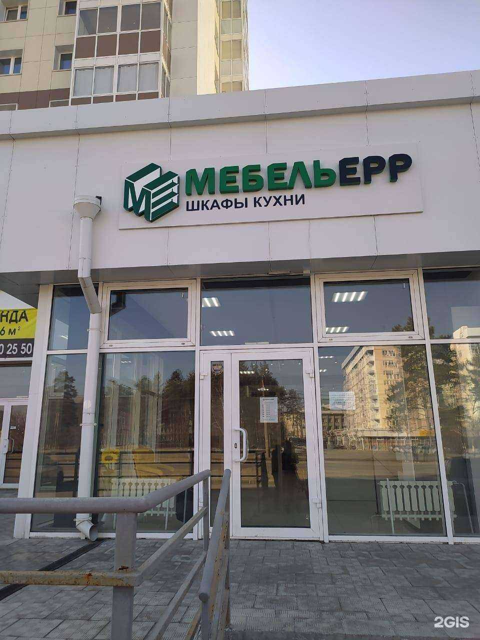 Отзывы на компанию Мебельерр в Ангарске c фото