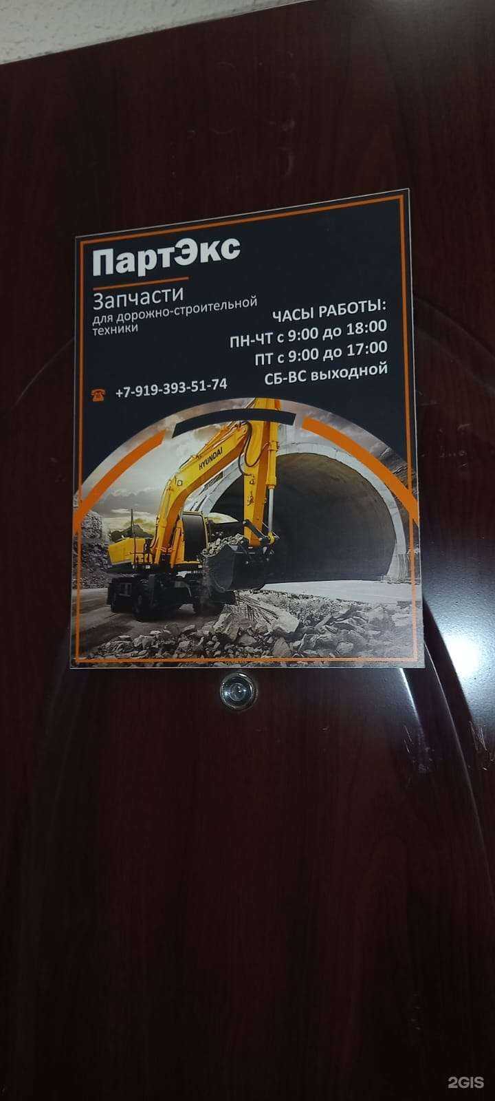 Отзывы на компанию Партэкс в Екатеринбурге c фото