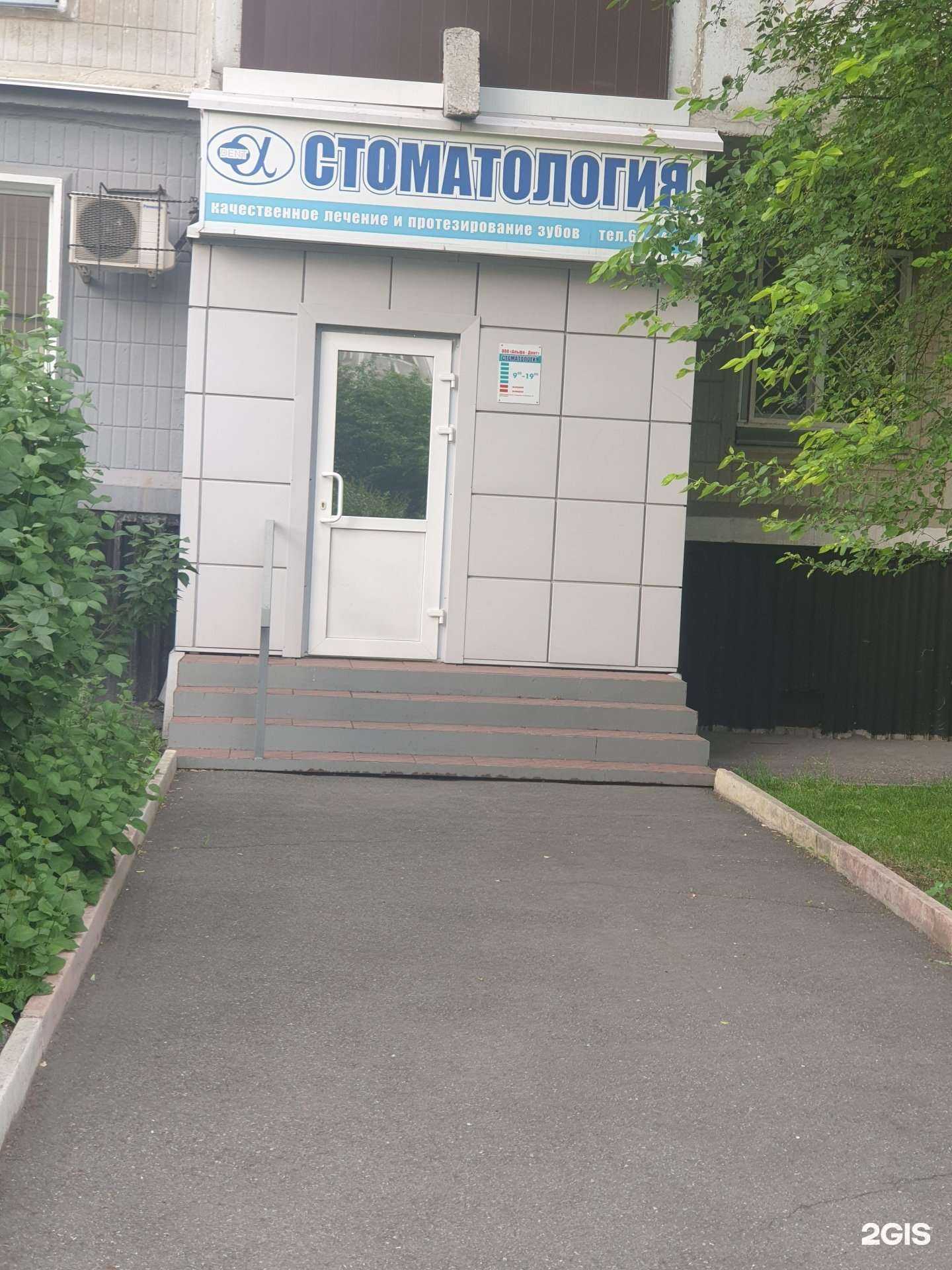 Отзывы на компанию Альфа-дент в Новокузнецке c фото