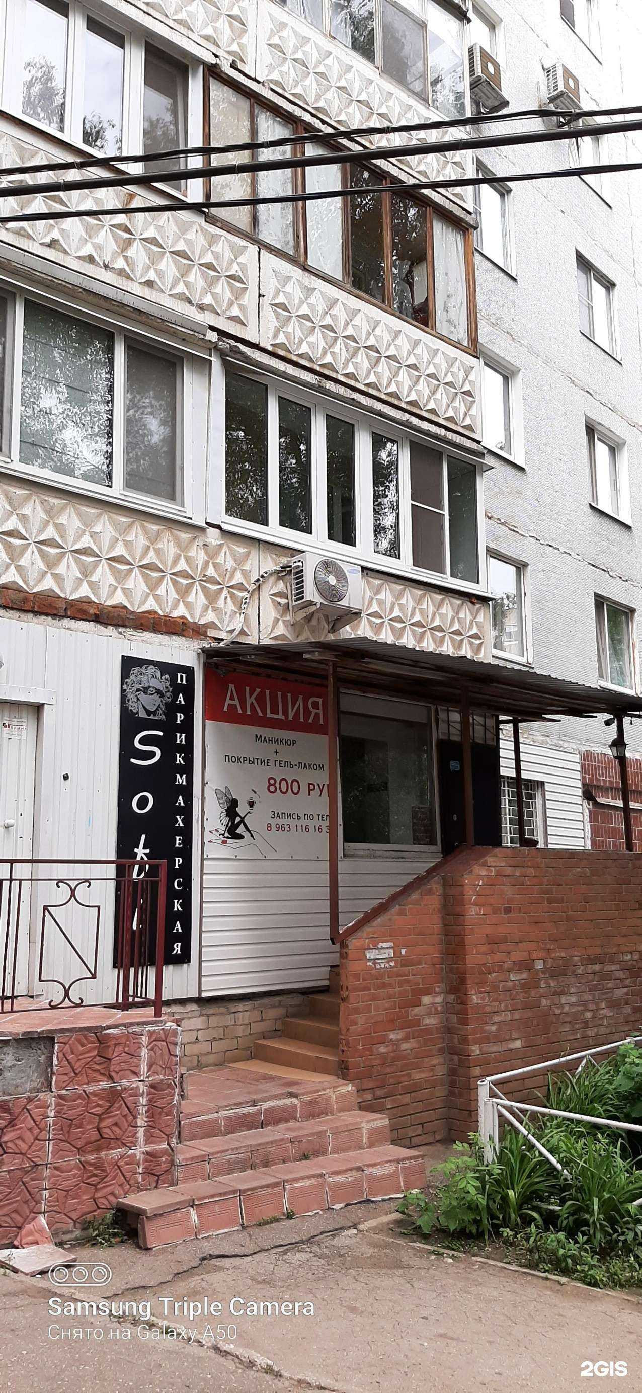 Отзывы на компанию Софи в Самаре c фото