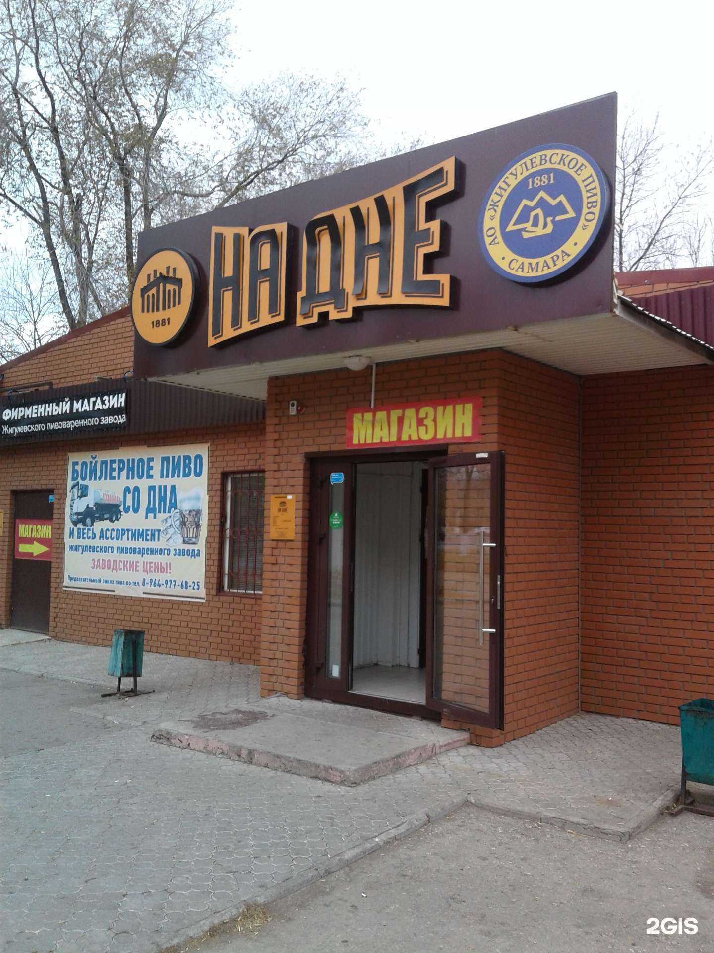 Отзывы на компанию На дне в Новокуйбышевске c фото