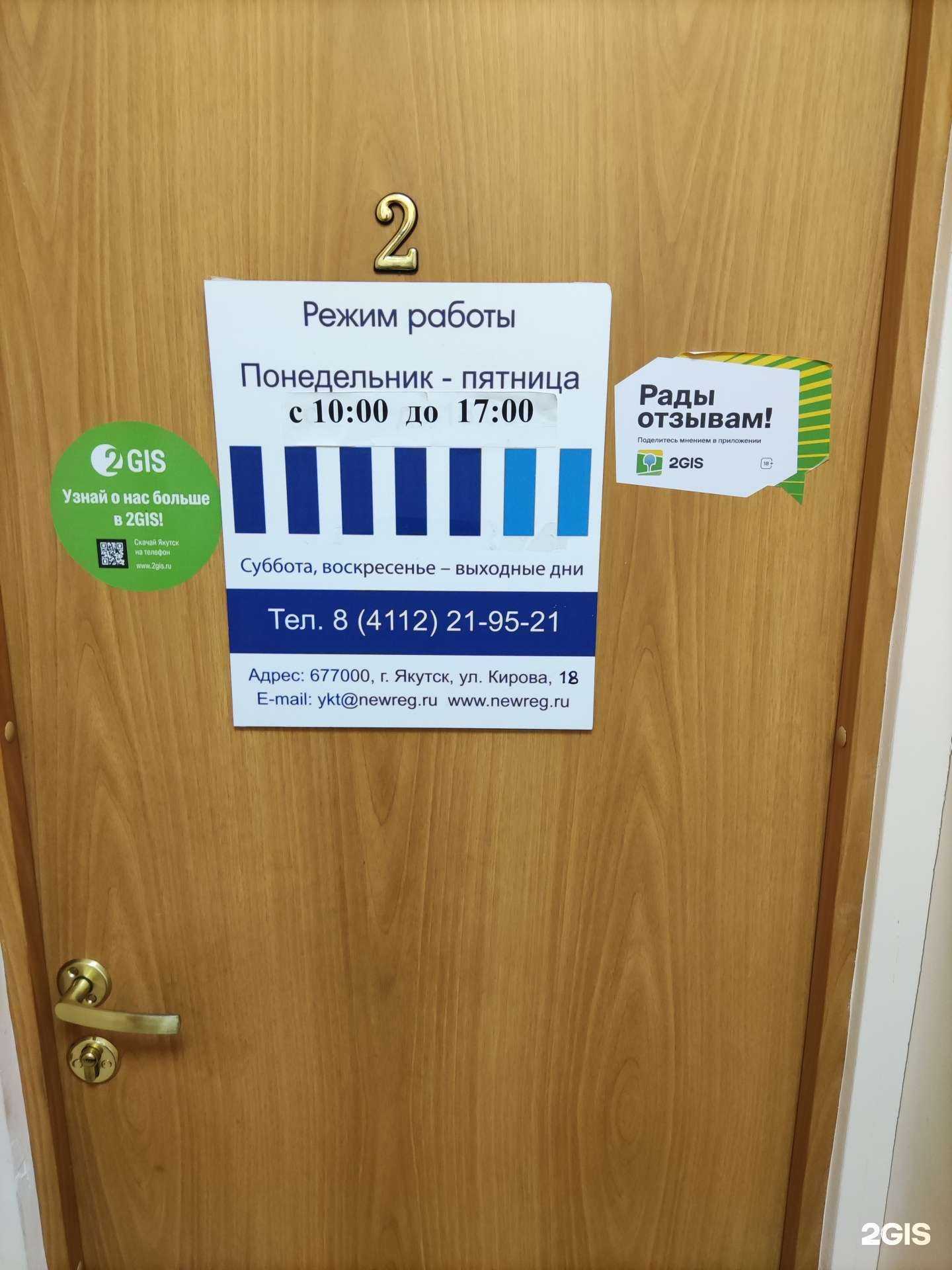 Отзывы на компанию Новый регистратор в г. Якутск c фото