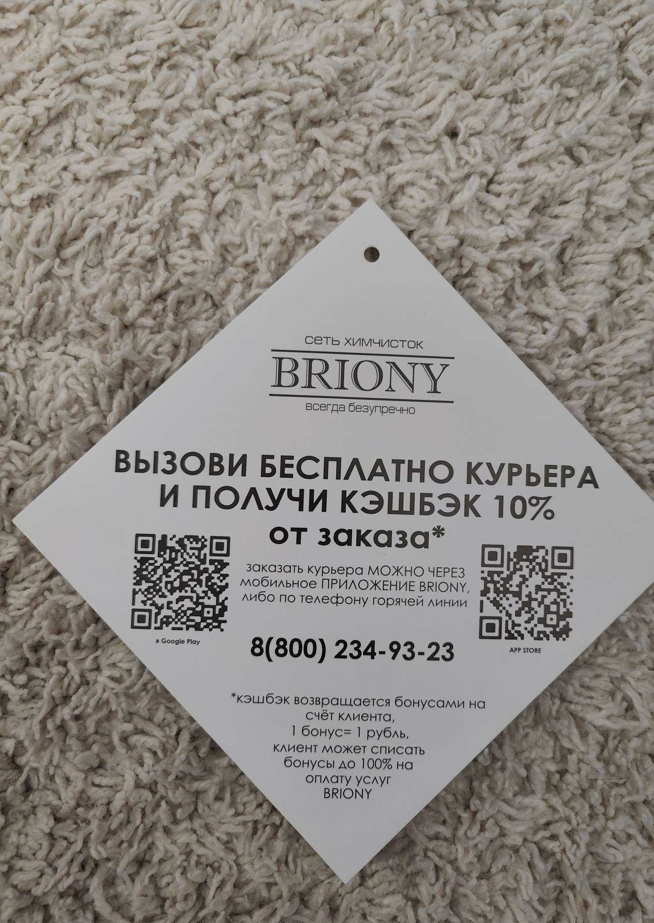 Отзывы на компанию Briony в г. Краснодар c фото