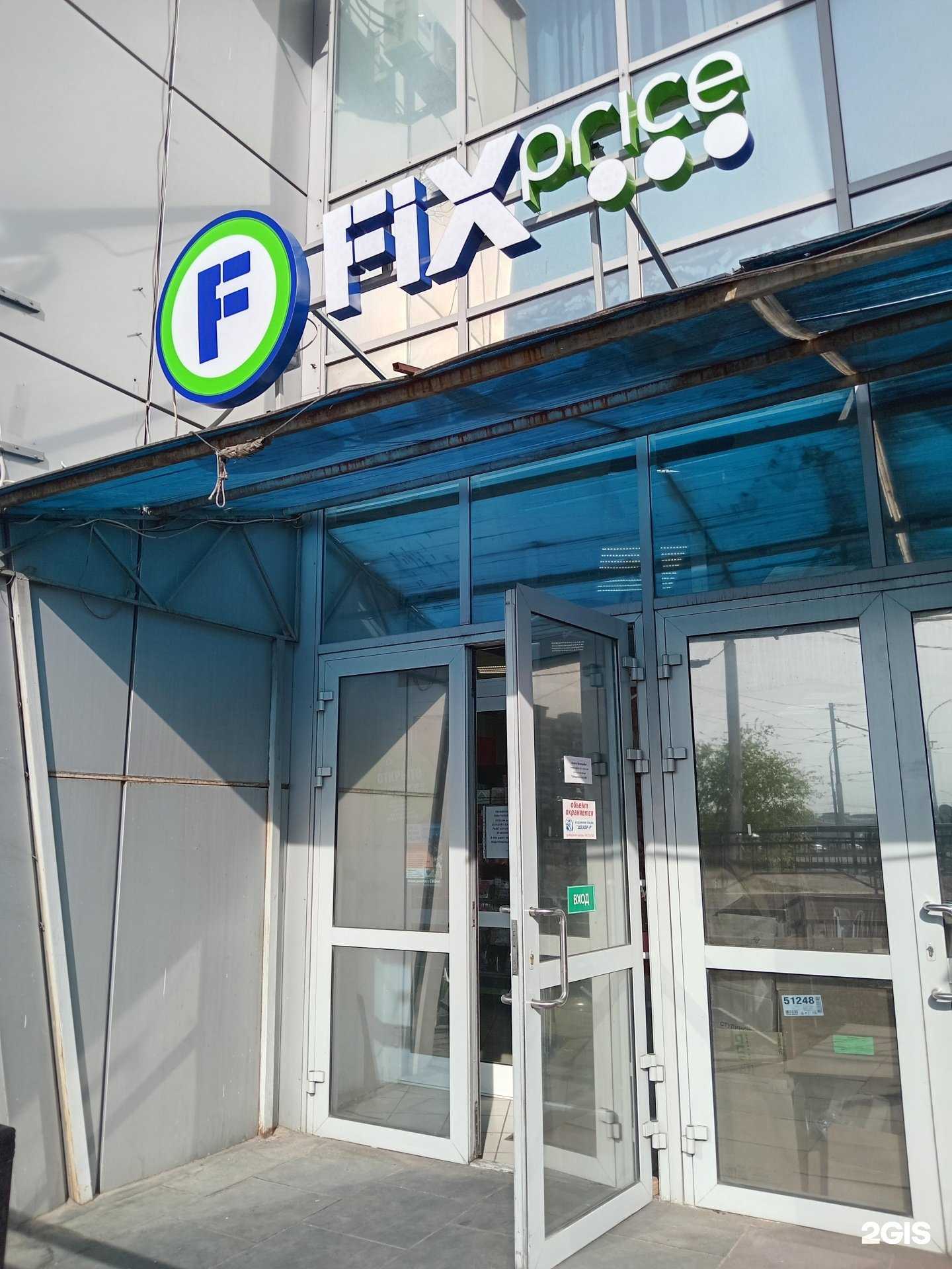 Отзывы на компанию Fix Price в г. Улан-Удэ c фото