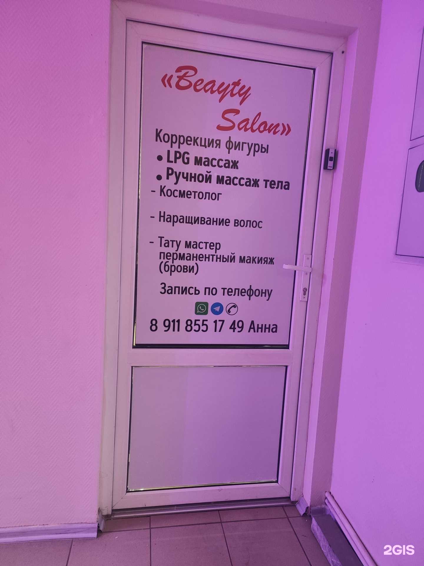 Отзывы на компанию Beauty Salon в г. Калининград c фото
