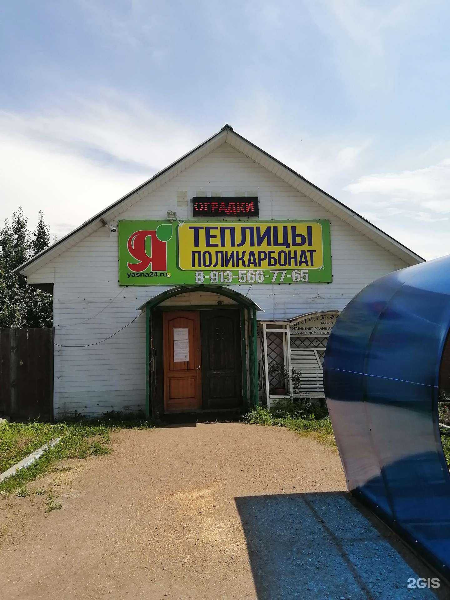 Отзывы на компанию Агроном Ясна в Зеленогорске c фото