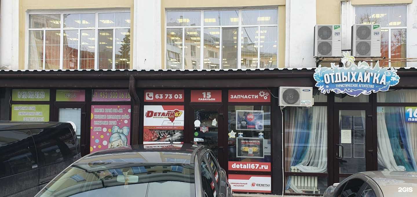 Отзывы на компанию Детали67.РУ в г. Смоленск c фото