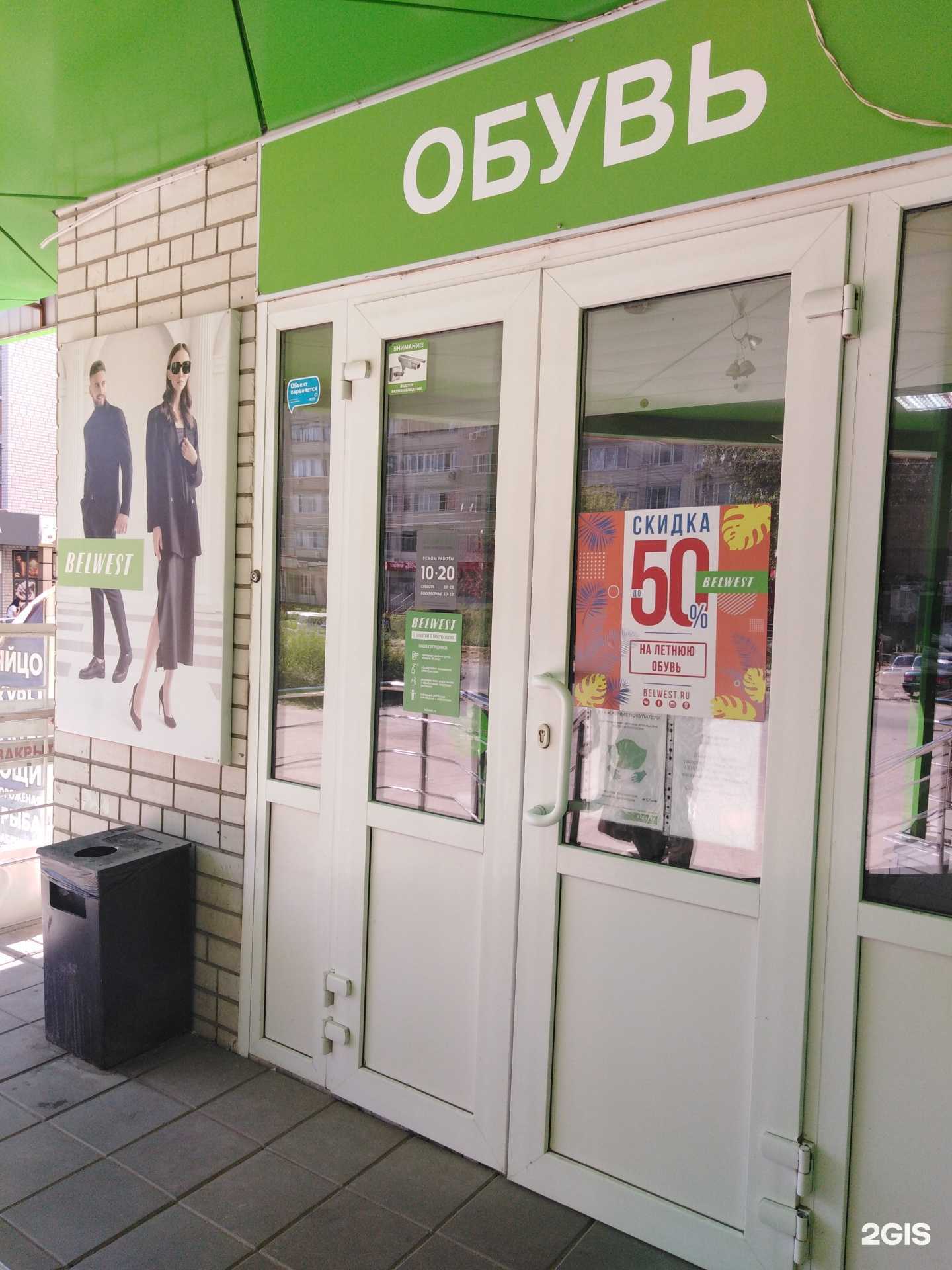 Отзывы на компанию Belwest в г. Энгельс c фото