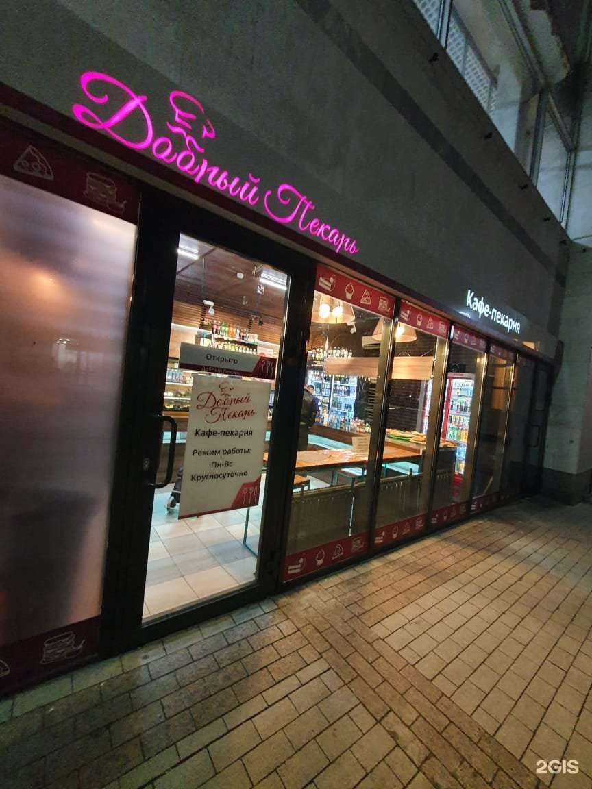 Отзывы на компанию Добрый пекарь в г. Екатеринбург c фото