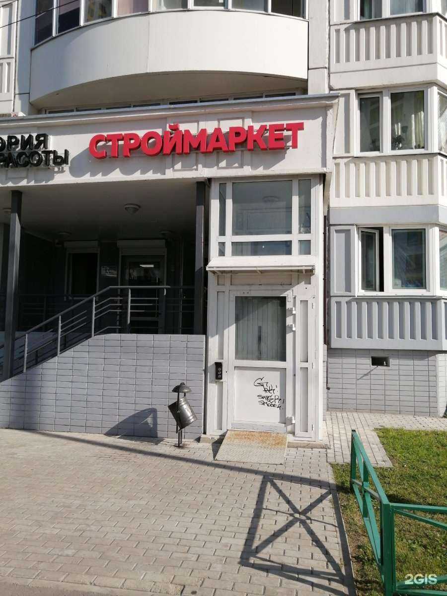 Отзывы на компанию Строй Маркет в г. Химки c фото