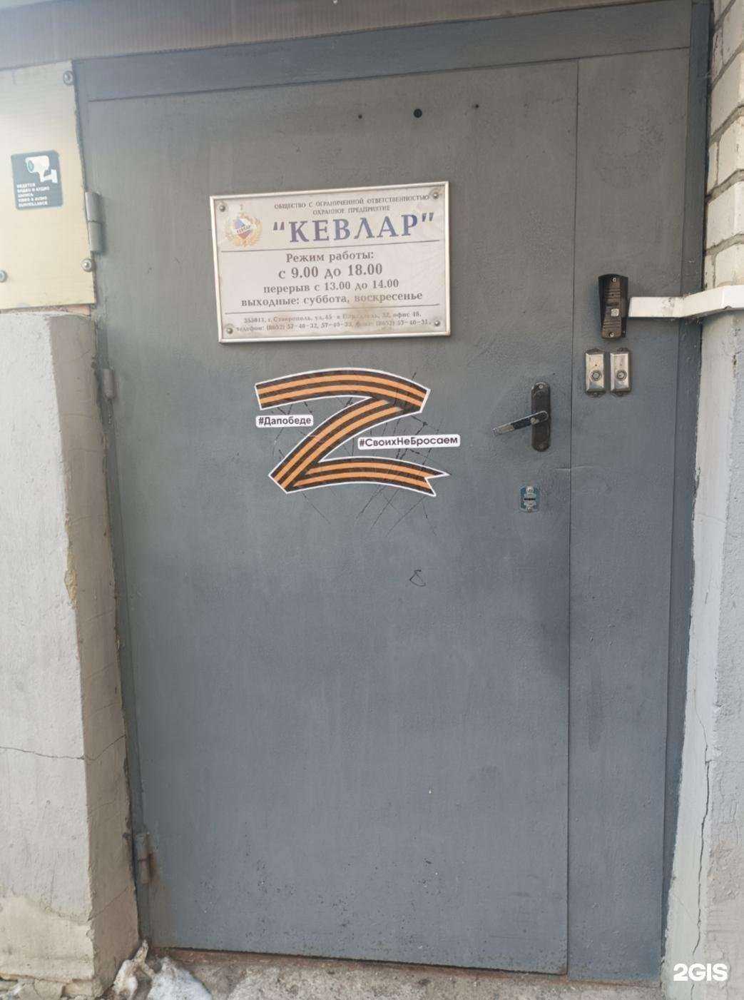 Отзывы на компанию Кевлар в Ставрополе c фото