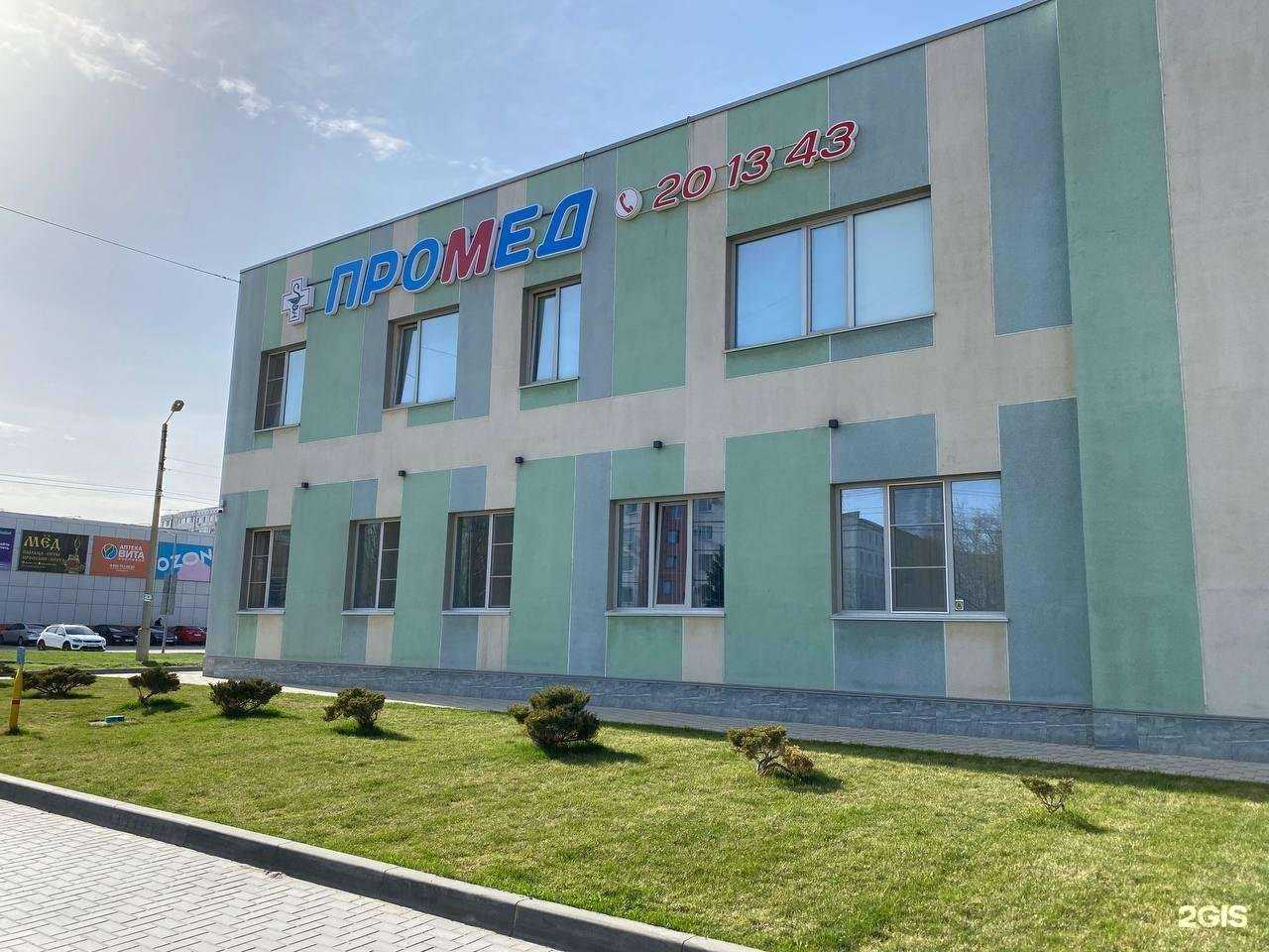 Отзывы на компанию Промед в г. Волжский c фото