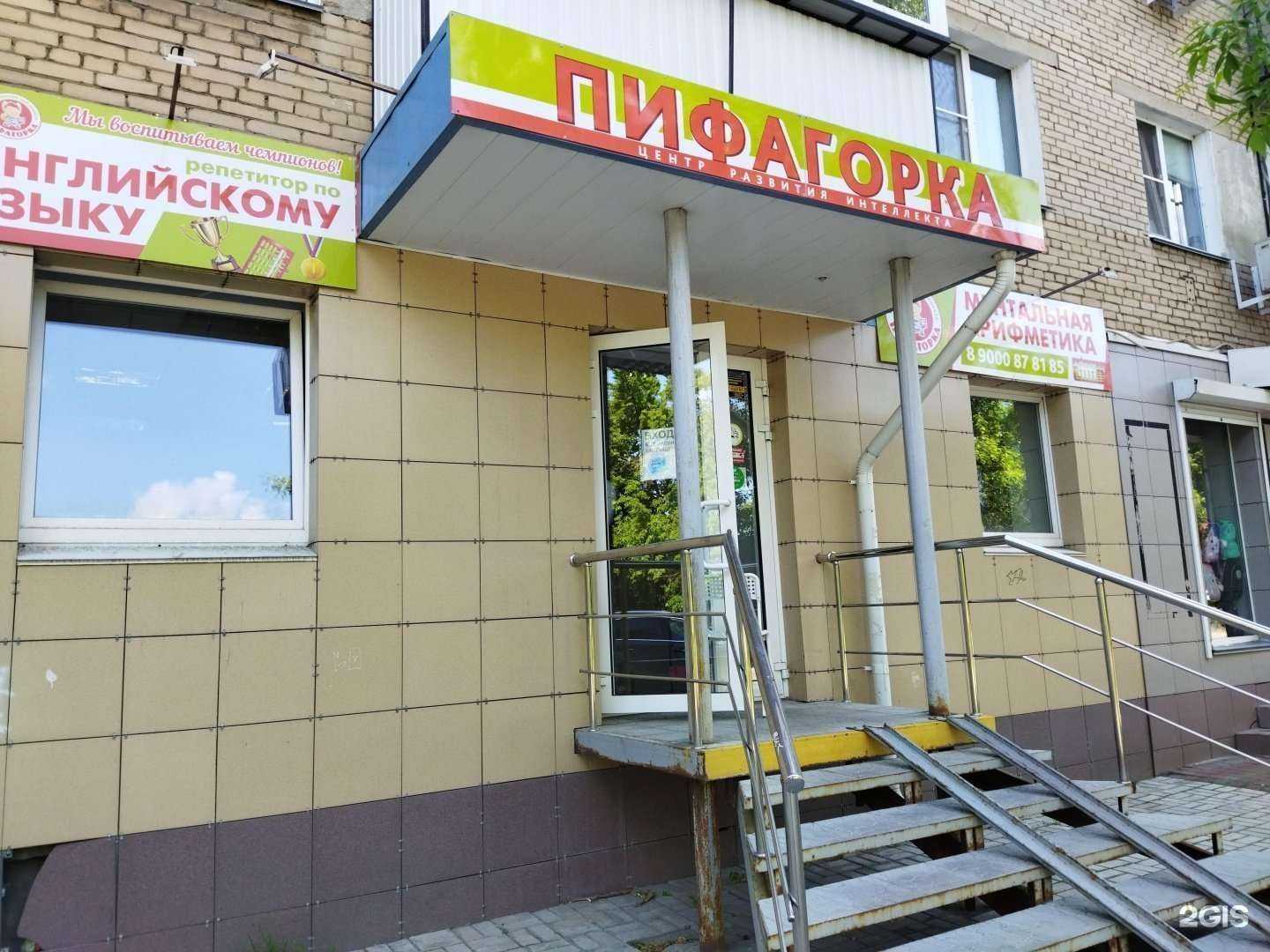 Отзывы на компанию Пифагорка в Коркине c фото