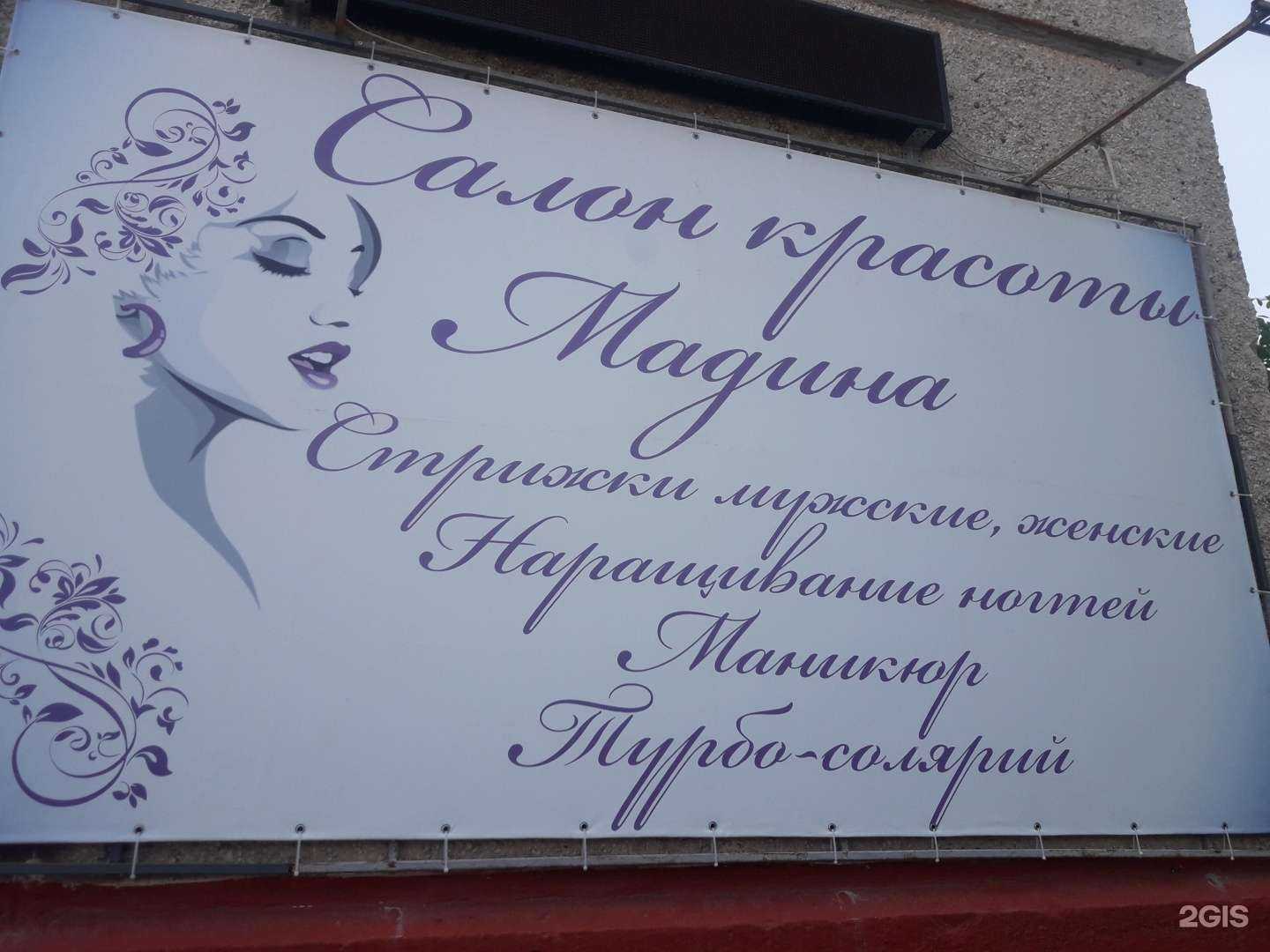 Отзывы на компанию Мадина в Красноярске c фото