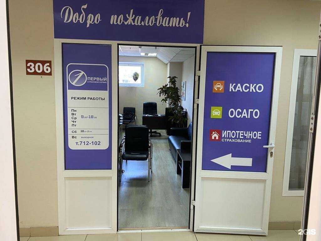 Отзывы на компанию Первый страховой сервис в Тольятти c фото